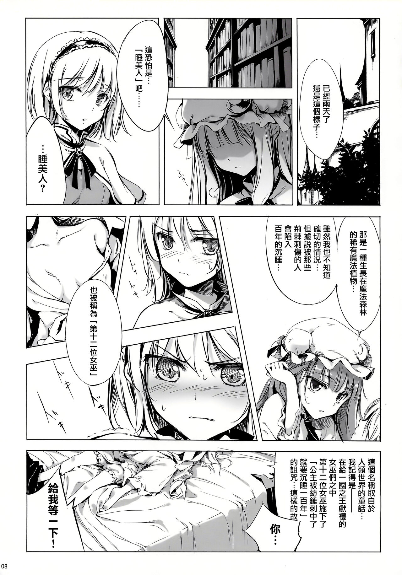 SLEEPING MAGE -Mahou no Mori no Nemurihime- Gekidoku Shoujo Publication Number VII page 8 full