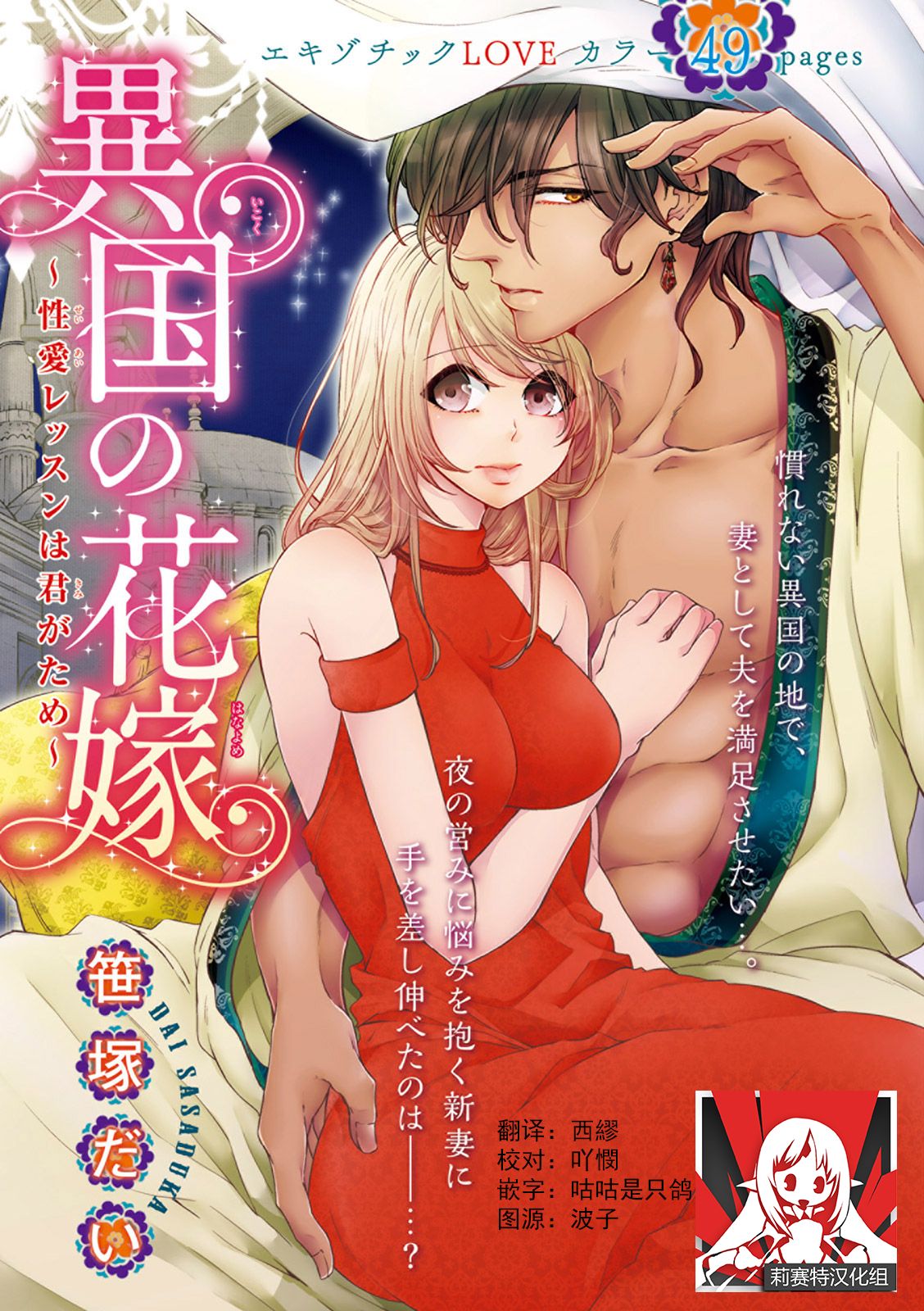 ikoku no hanayome ~ seiai ressun wa kimigatame ~ | 異國的花嫁～為你接受的sex教學～ page 1 full