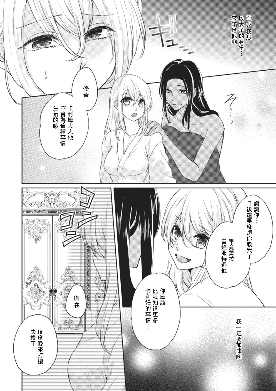 ikoku no hanayome ~ seiai ressun wa kimigatame ~ | 異國的花嫁～為你接受的sex教學～ page 10 full