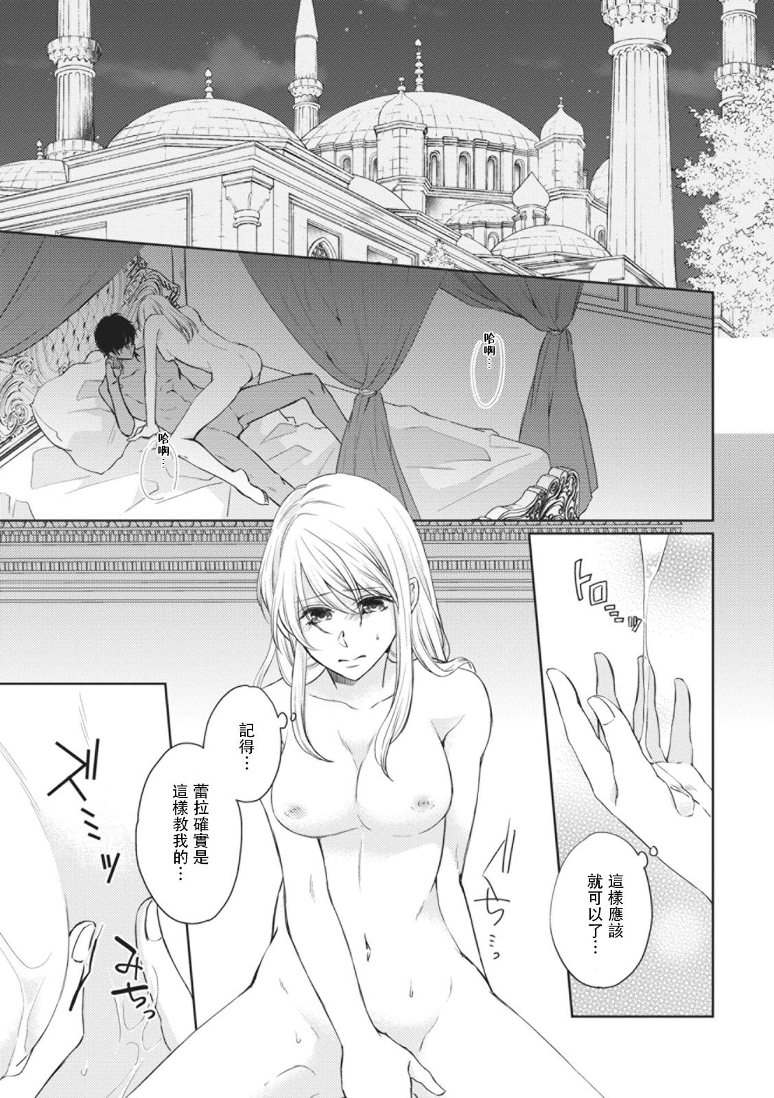 ikoku no hanayome ~ seiai ressun wa kimigatame ~ | 異國的花嫁～為你接受的sex教學～ page 3 full