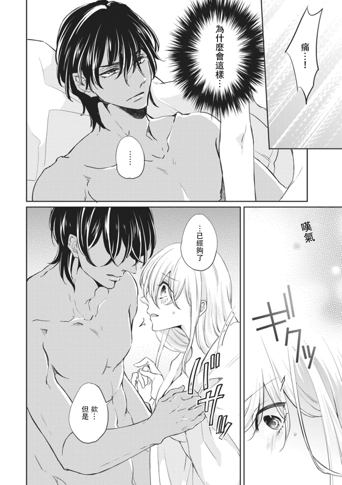 ikoku no hanayome ~ seiai ressun wa kimigatame ~ | 異國的花嫁～為你接受的sex教學～ page 4 full