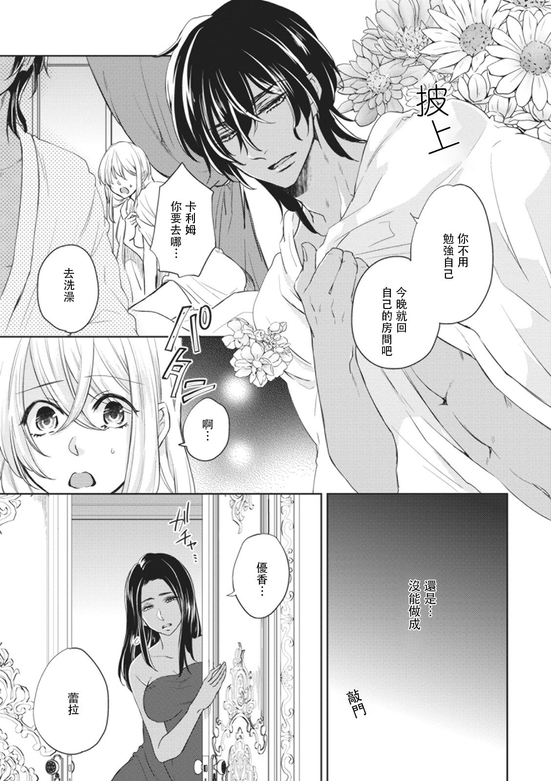 ikoku no hanayome ~ seiai ressun wa kimigatame ~ | 異國的花嫁～為你接受的sex教學～ page 5 full
