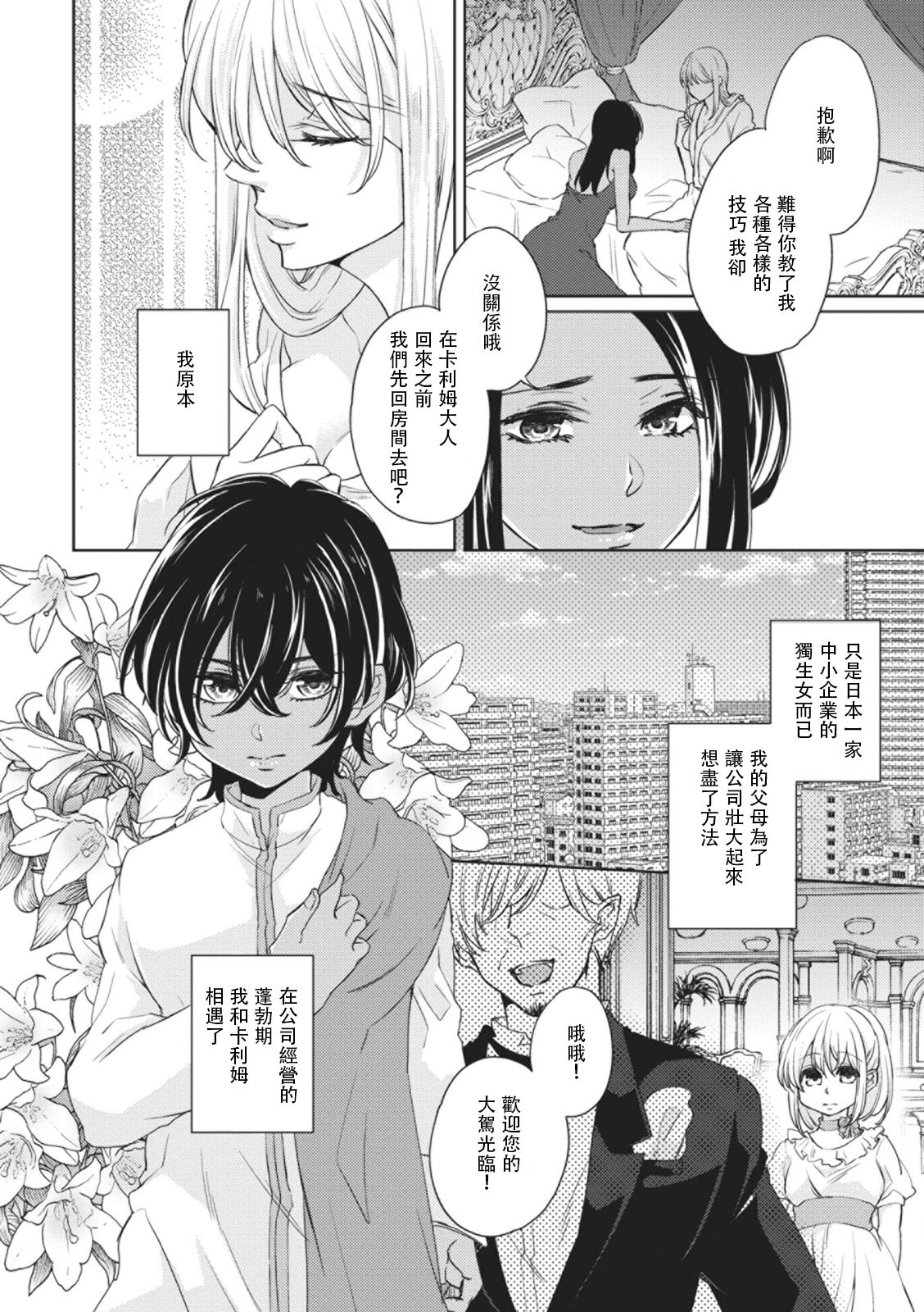 ikoku no hanayome ~ seiai ressun wa kimigatame ~ | 異國的花嫁～為你接受的sex教學～ page 6 full