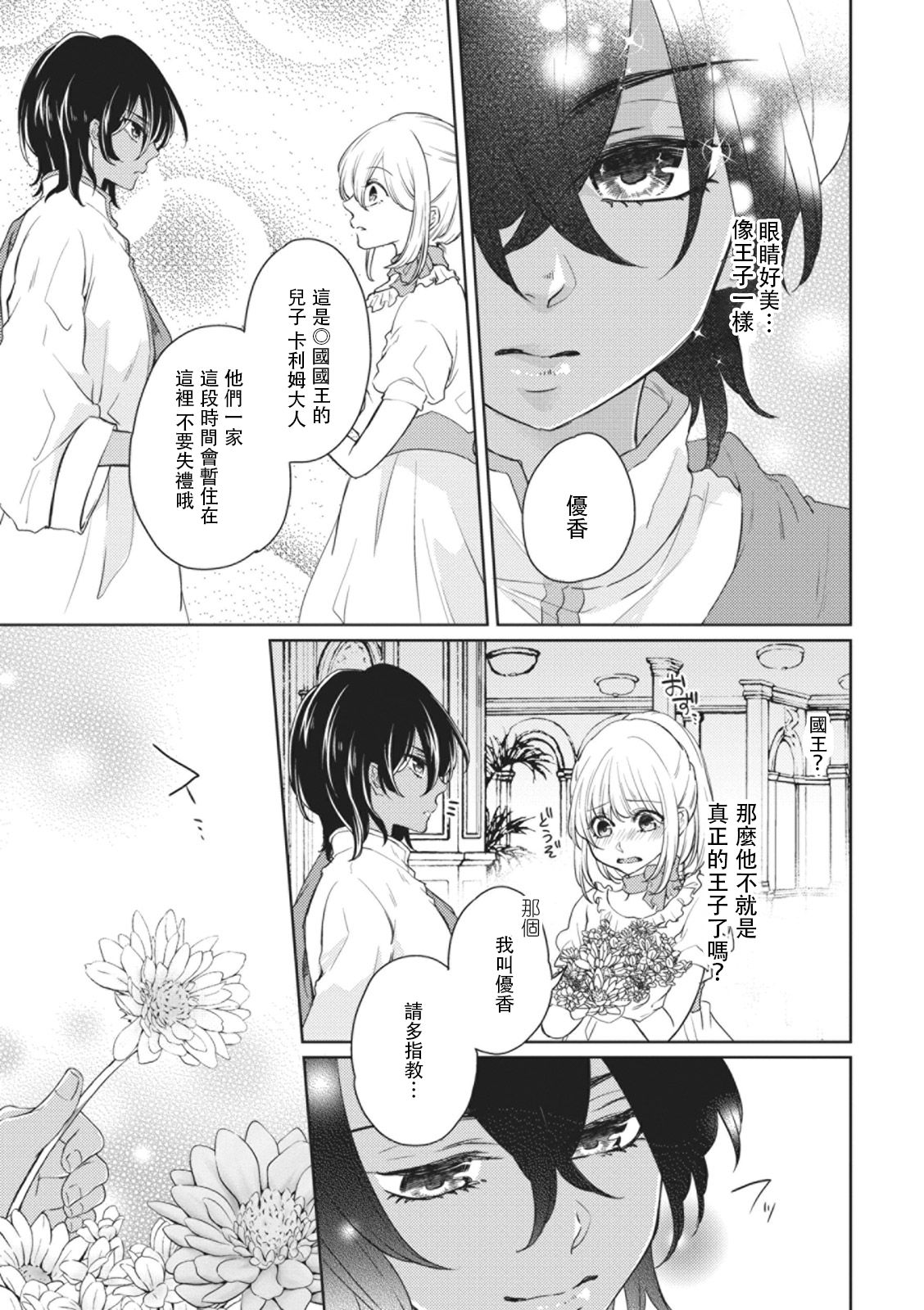ikoku no hanayome ~ seiai ressun wa kimigatame ~ | 異國的花嫁～為你接受的sex教學～ page 7 full