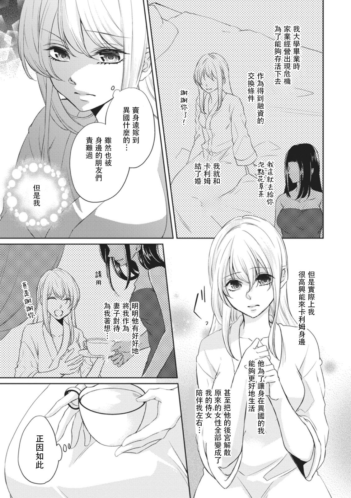 ikoku no hanayome ~ seiai ressun wa kimigatame ~ | 異國的花嫁～為你接受的sex教學～ page 9 full