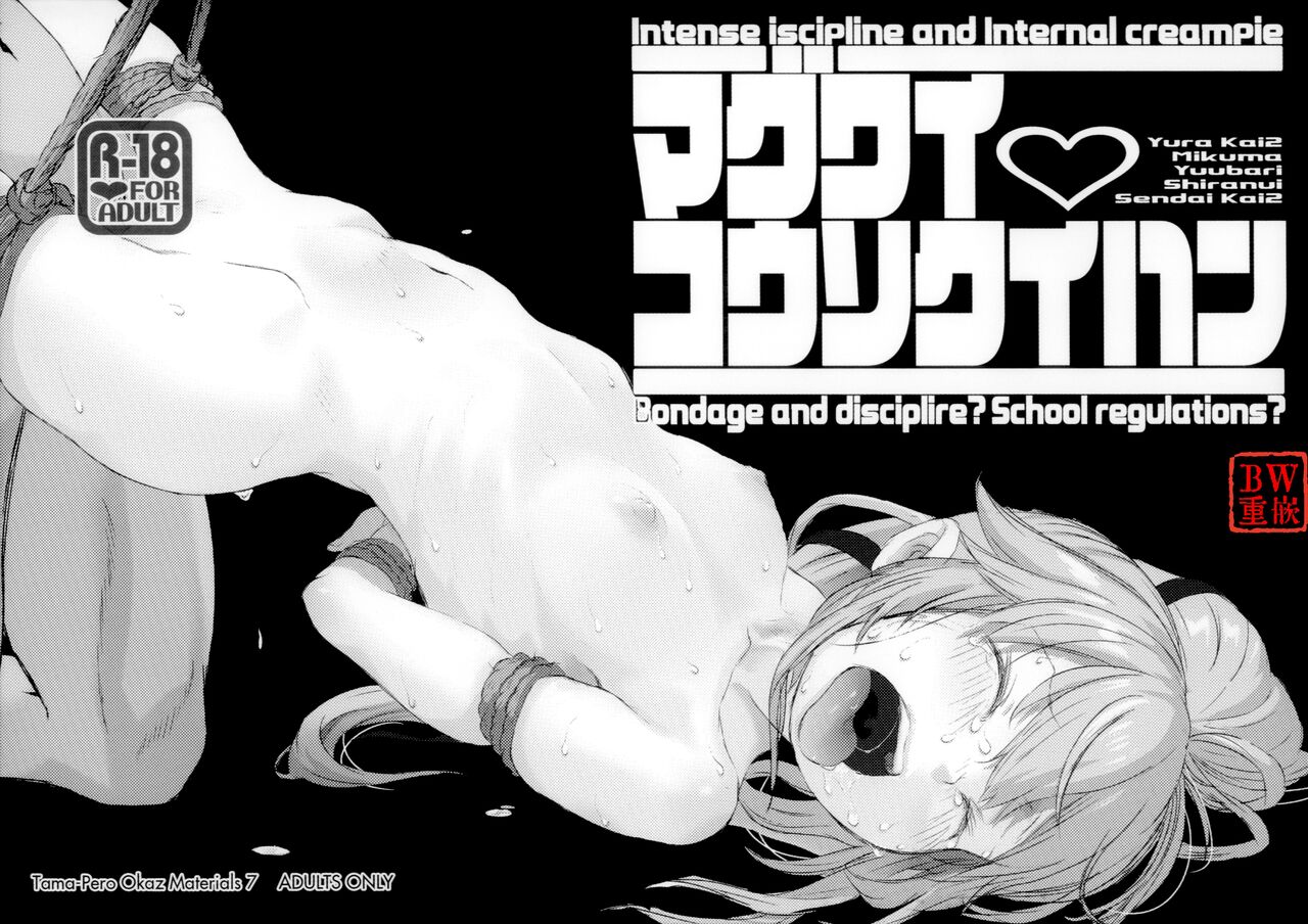 MAGUWAI KOUSOKU IHAN page 1 full