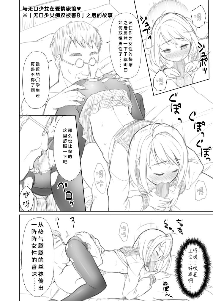 Mukuchi Shoujo no Chikan Higai Omakebon page 3 full