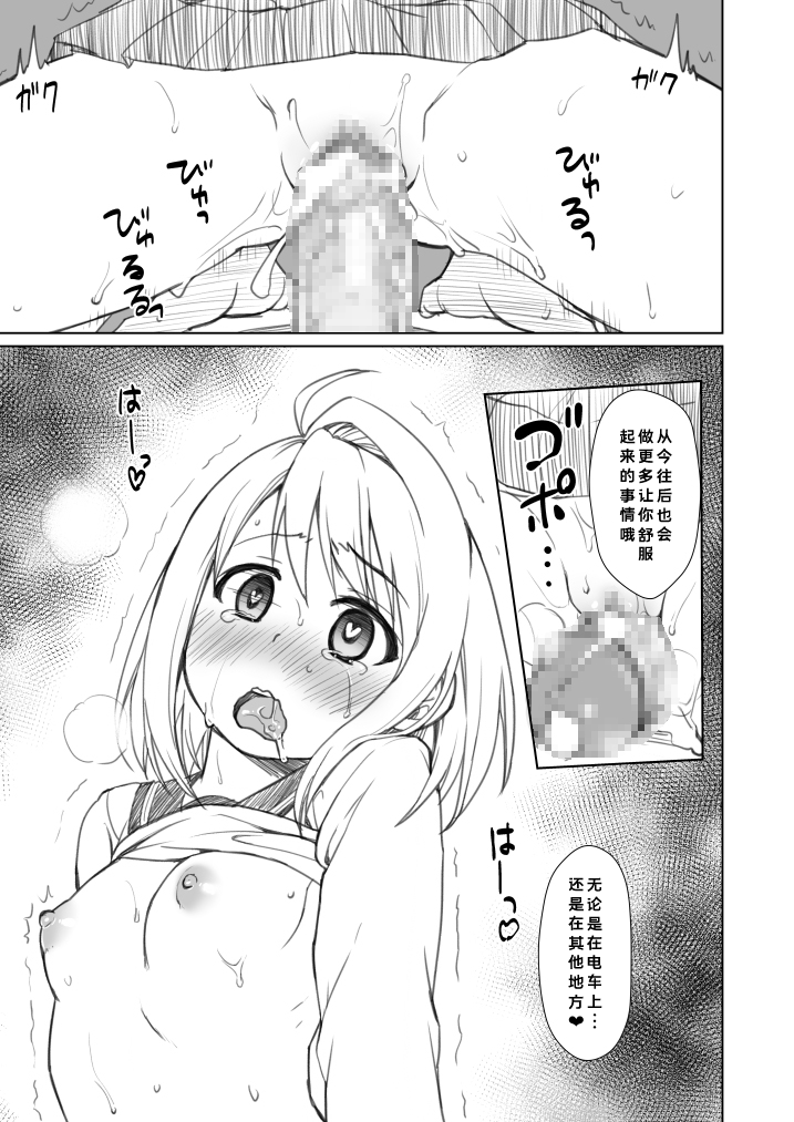 Mukuchi Shoujo no Chikan Higai Omakebon page 8 full