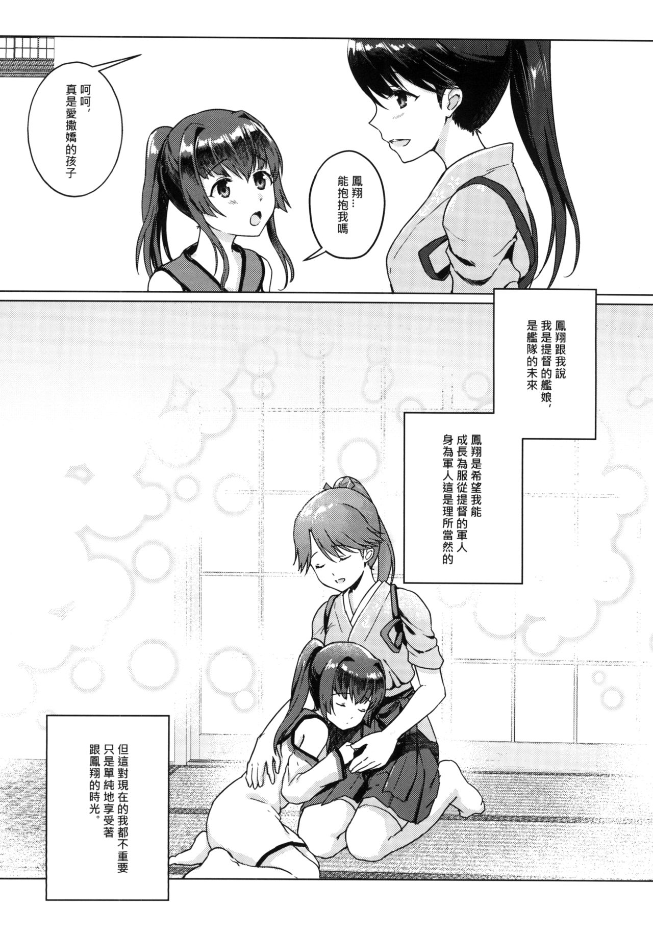 Ashita no Sakurairo page 8 full