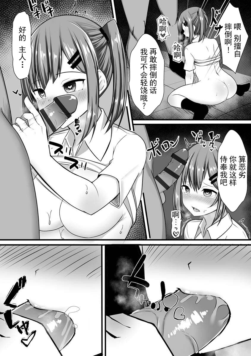 Saimin Choukyou Kawaii Anoko o Otosu made page 10 full