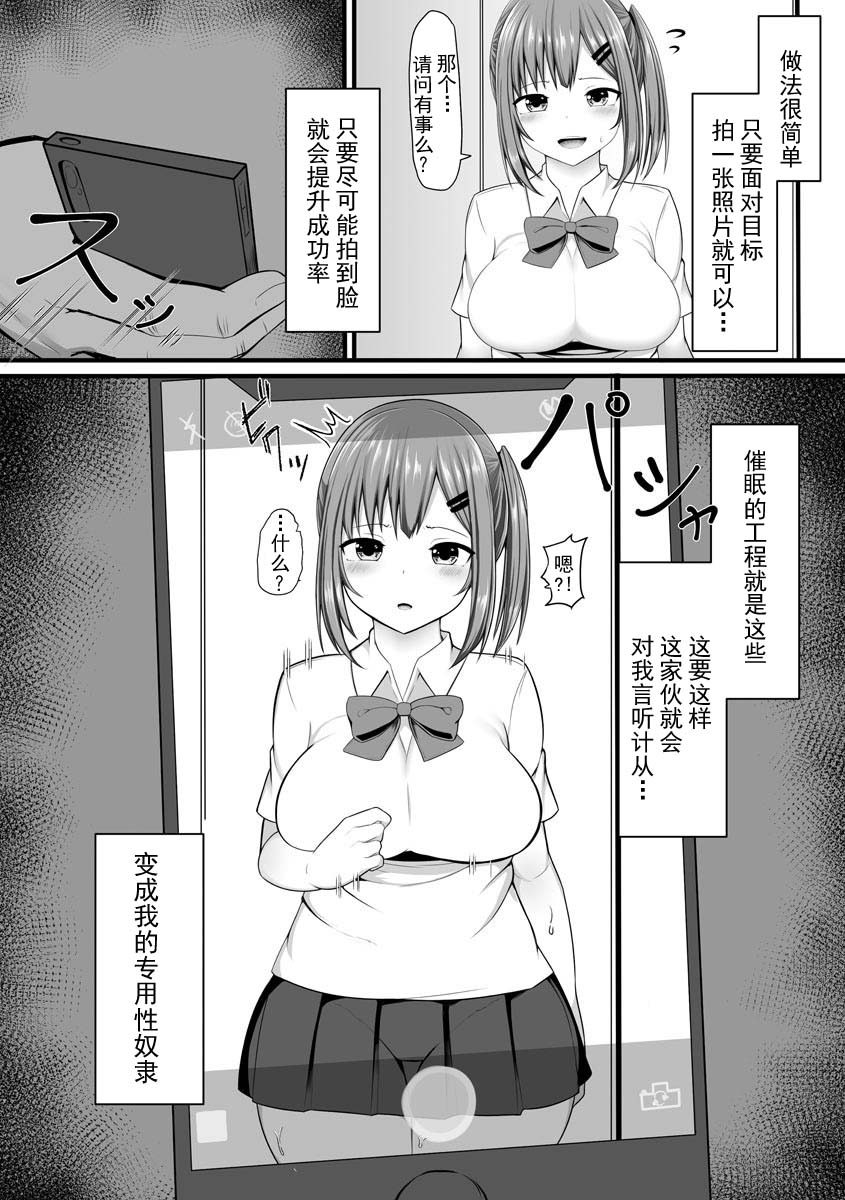 Saimin Choukyou Kawaii Anoko o Otosu made page 4 full
