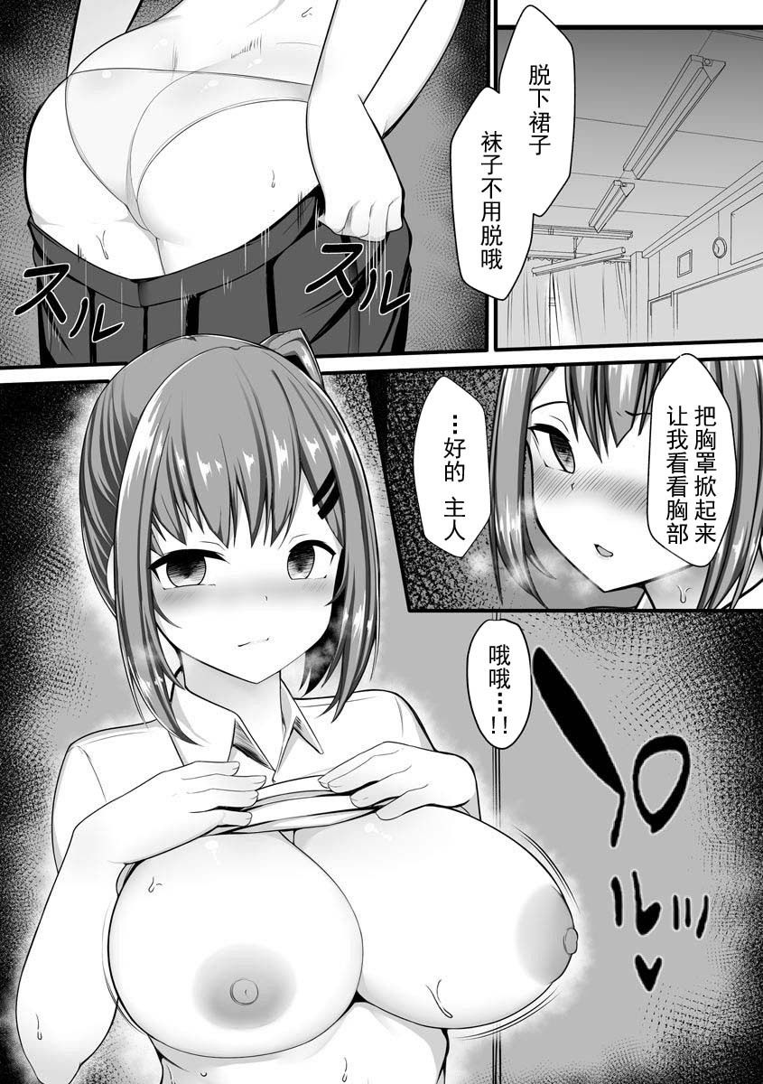 Saimin Choukyou Kawaii Anoko o Otosu made page 6 full