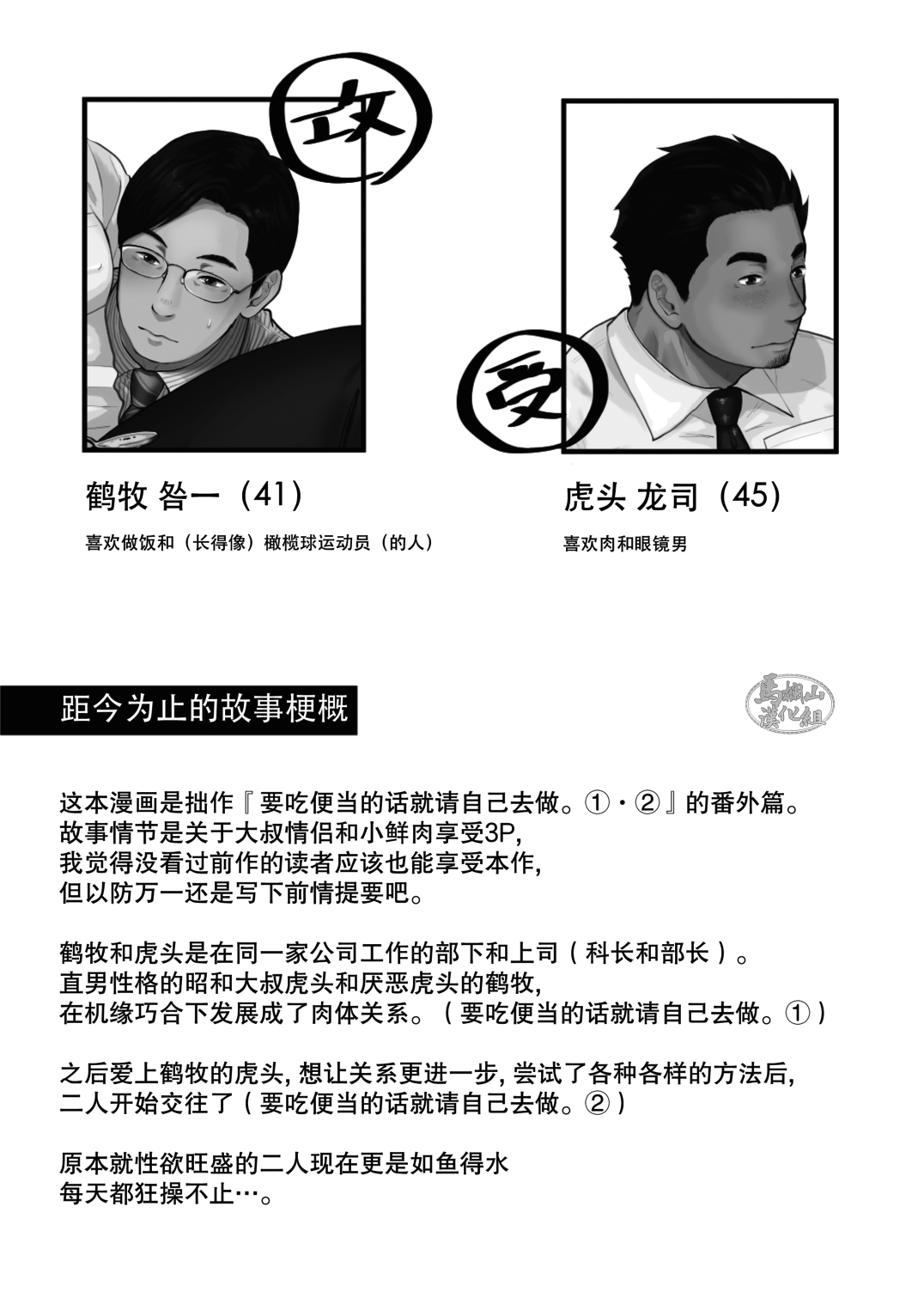 3-nin Nakayoku dekiru ka na? ~Jibun de Tsukutte Tabenasai. Bangaihen~ | 三个人能和谐相处吗？~ 要吃便当的话就请自己去做。番外篇~ page 4 full