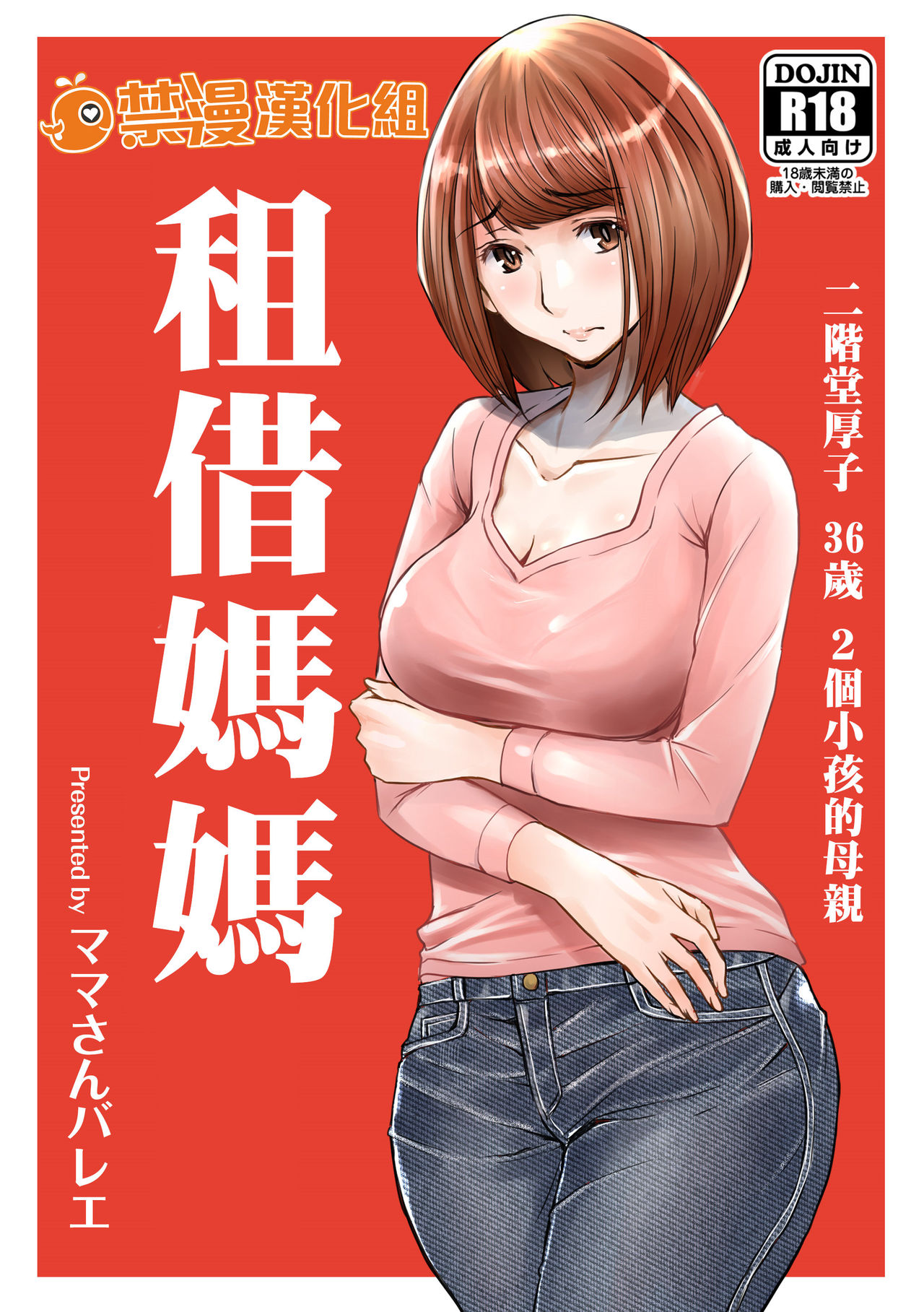 Rental Okaa-san | 租借媽媽 page 1 full