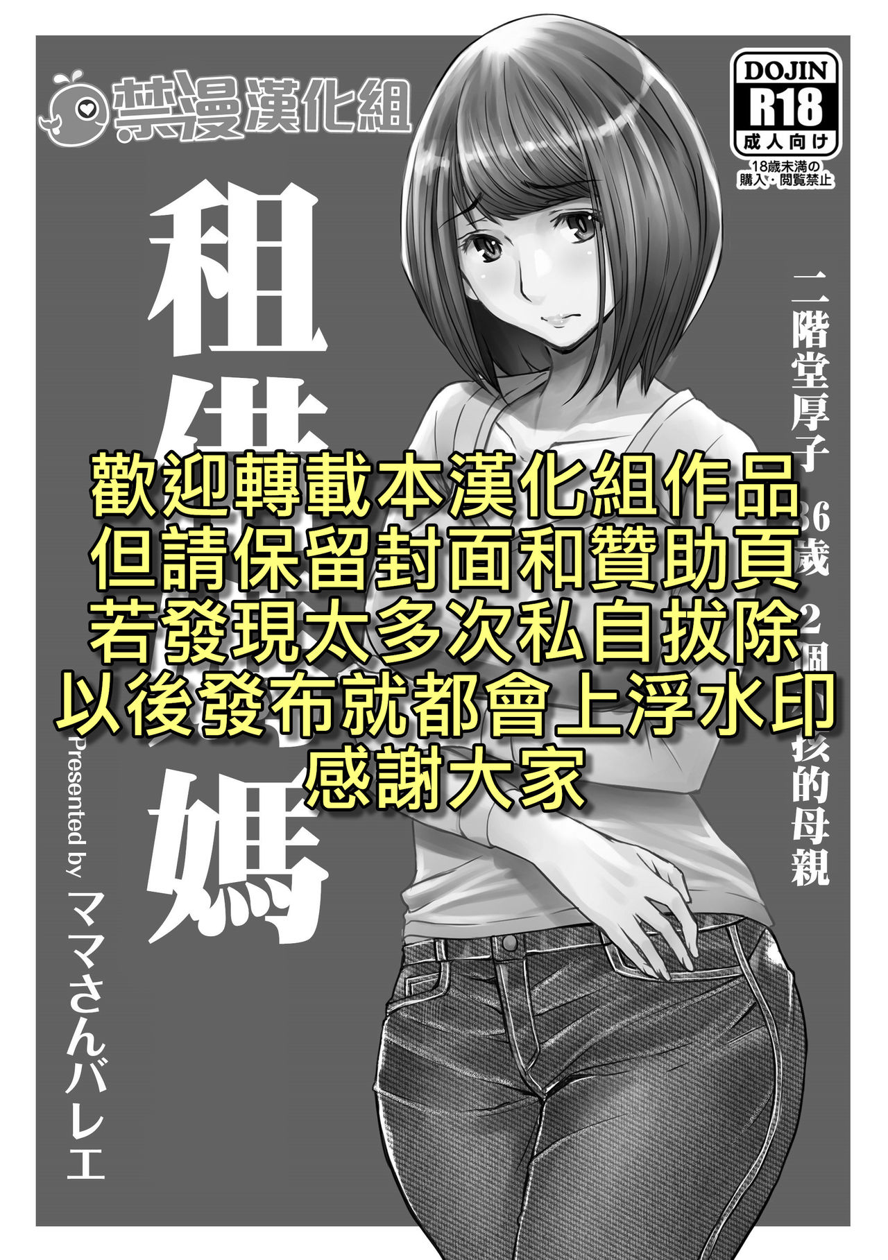 Rental Okaa-san | 租借媽媽 page 2 full