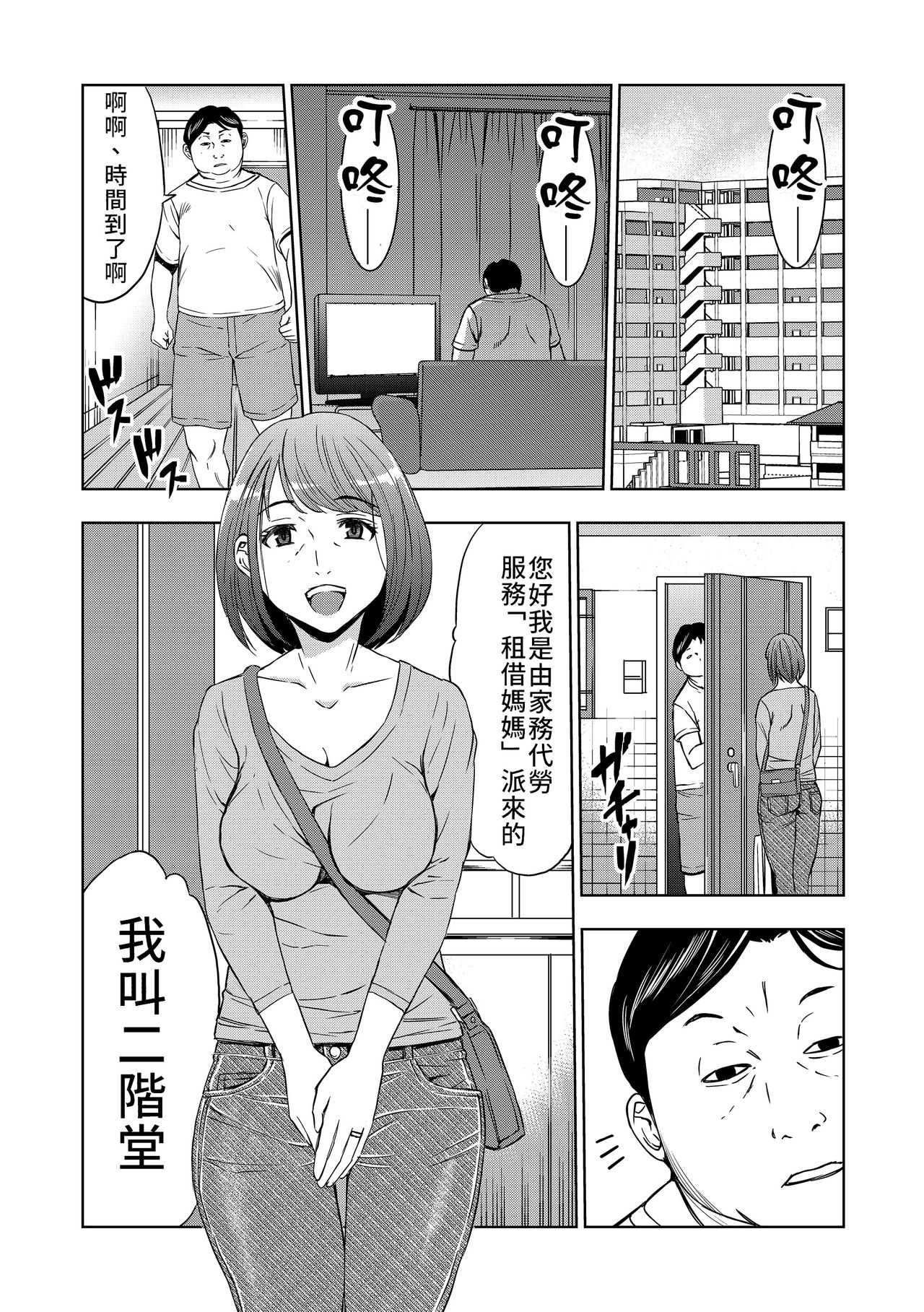 Rental Okaa-san | 租借媽媽 page 4 full