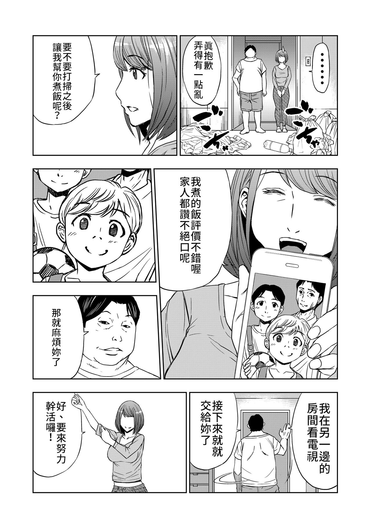Rental Okaa-san | 租借媽媽 page 6 full
