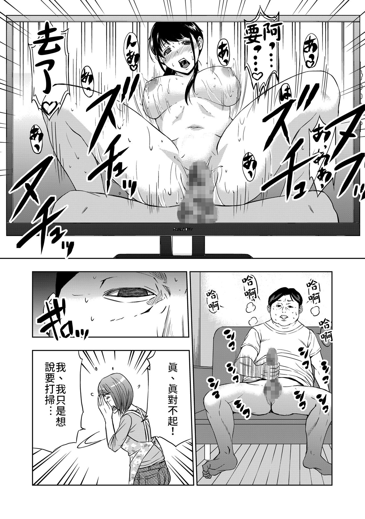 Rental Okaa-san | 租借媽媽 page 8 full