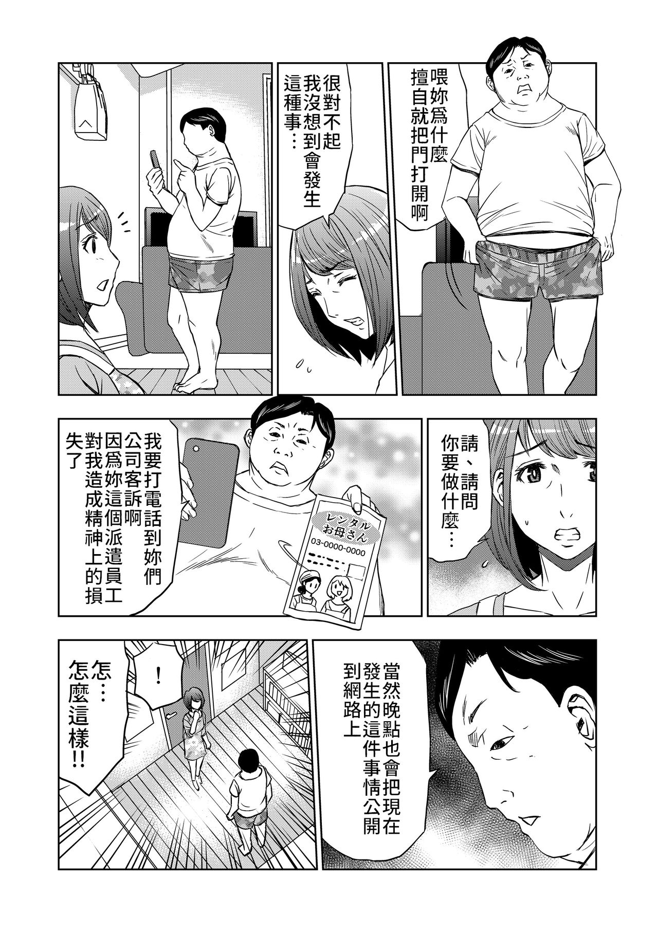 Rental Okaa-san | 租借媽媽 page 9 full