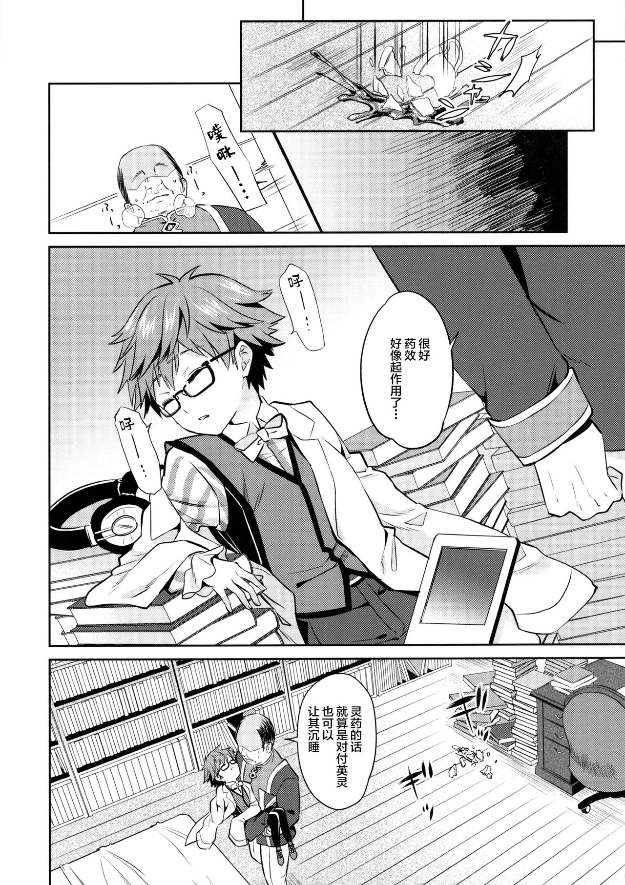 Oyasumi Andersen-kun page 6 full