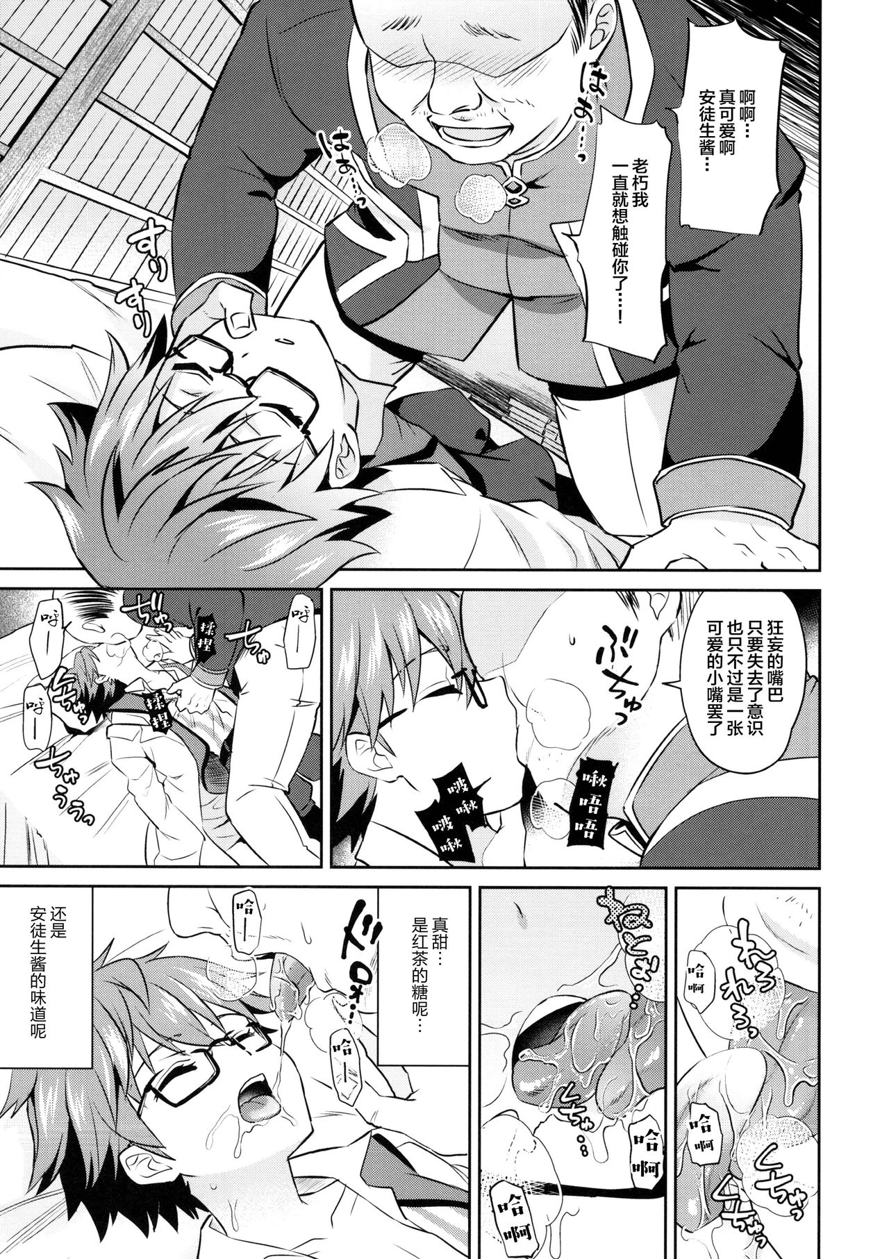 Oyasumi Andersen-kun page 7 full