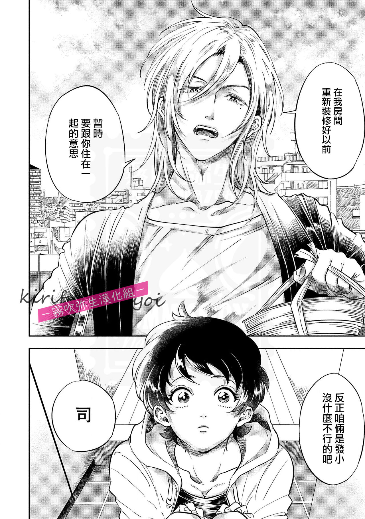 你會對我負責的吧？~腹黑青梅竹馬的愛情好異常~ page 5 full