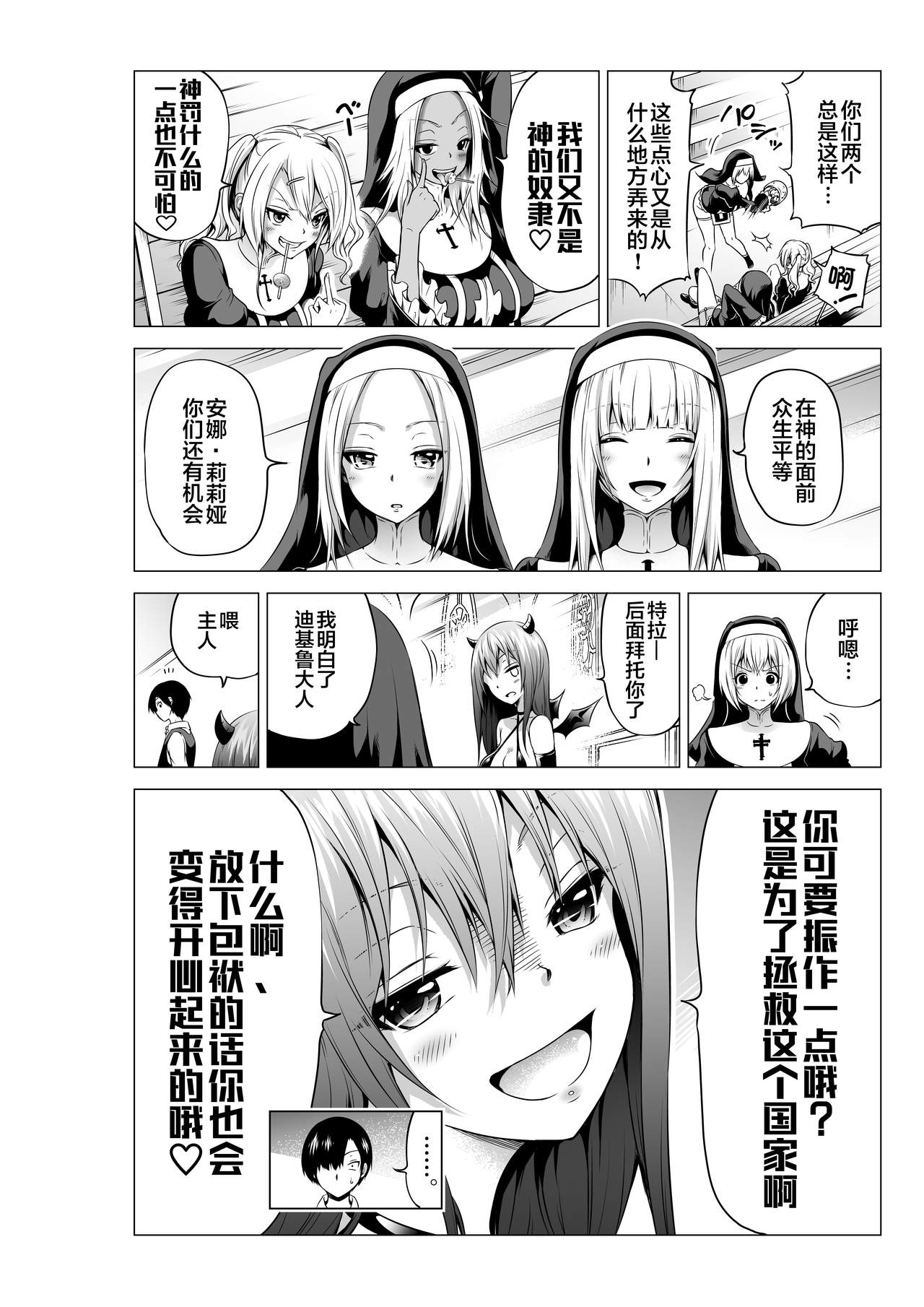 Isekai Harem Paradise Bangai Hen ~Kinyoku no Sister no Kuni~ page 10 full