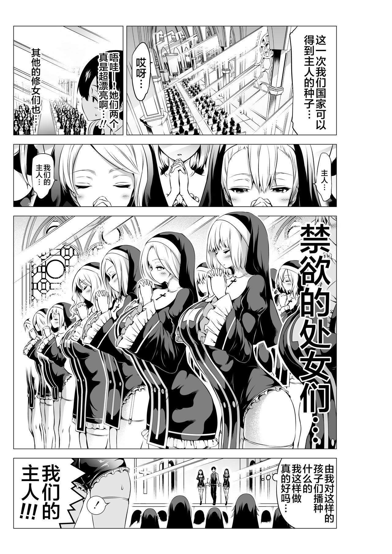 Isekai Harem Paradise Bangai Hen ~Kinyoku no Sister no Kuni~ page 5 full