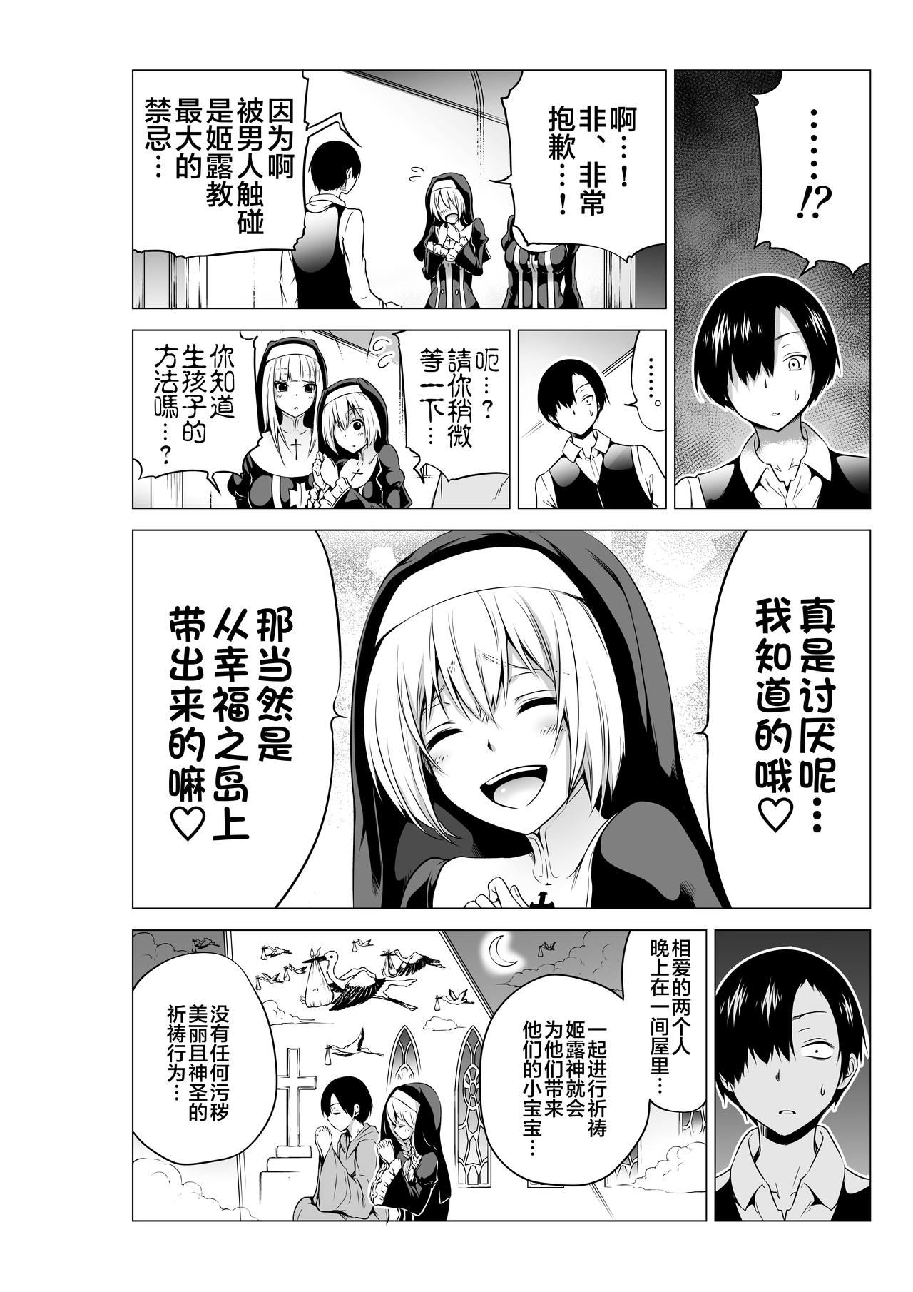 Isekai Harem Paradise Bangai Hen ~Kinyoku no Sister no Kuni~ page 8 full