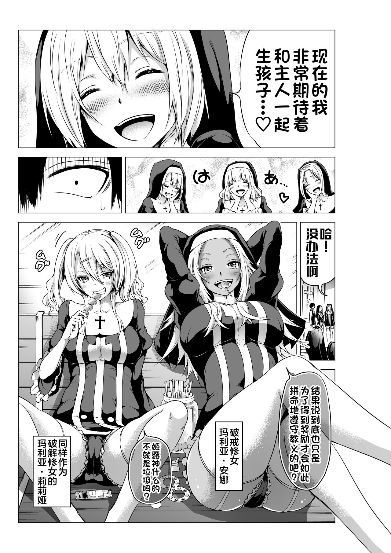 Isekai Harem Paradise Bangai Hen ~Kinyoku no Sister no Kuni~ page 9 full