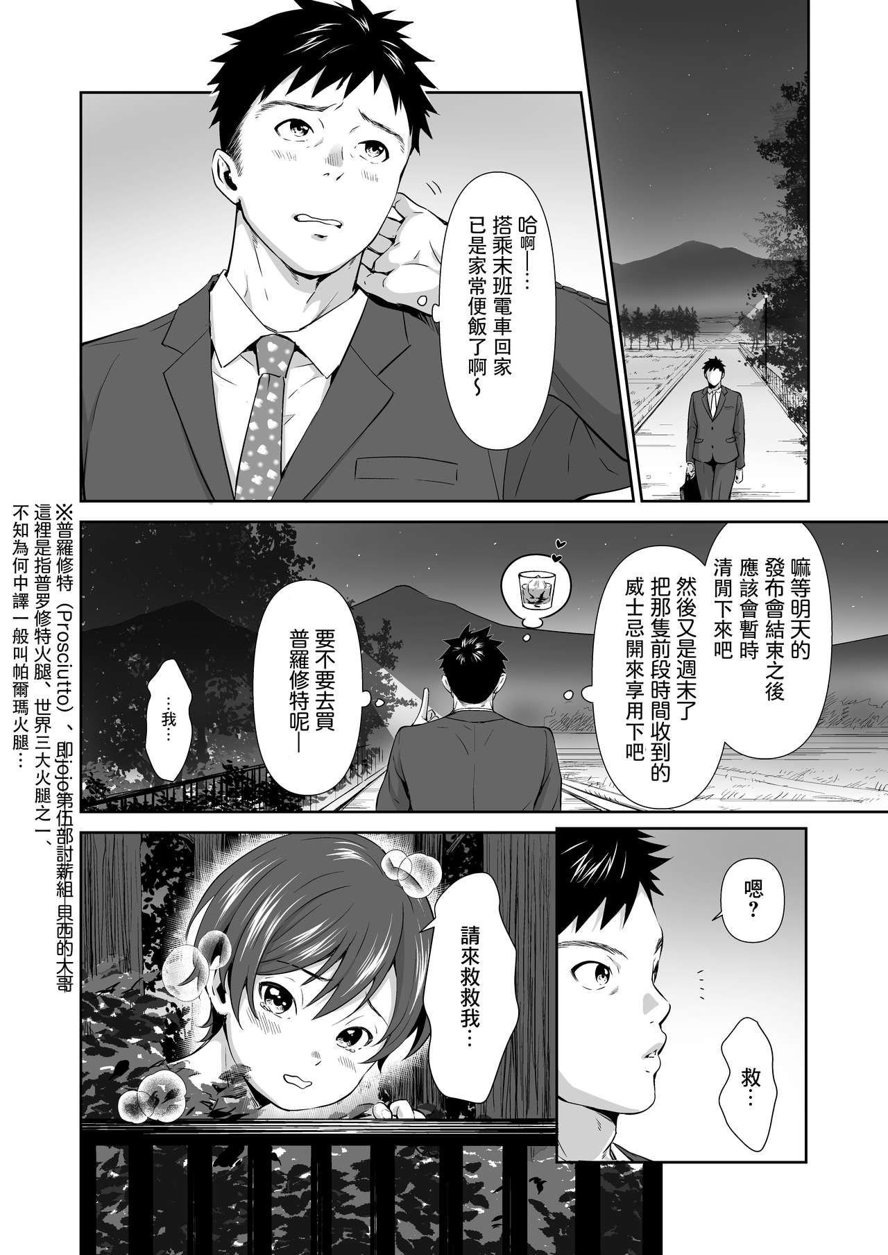 Shokushu Shota Manga page 3 full