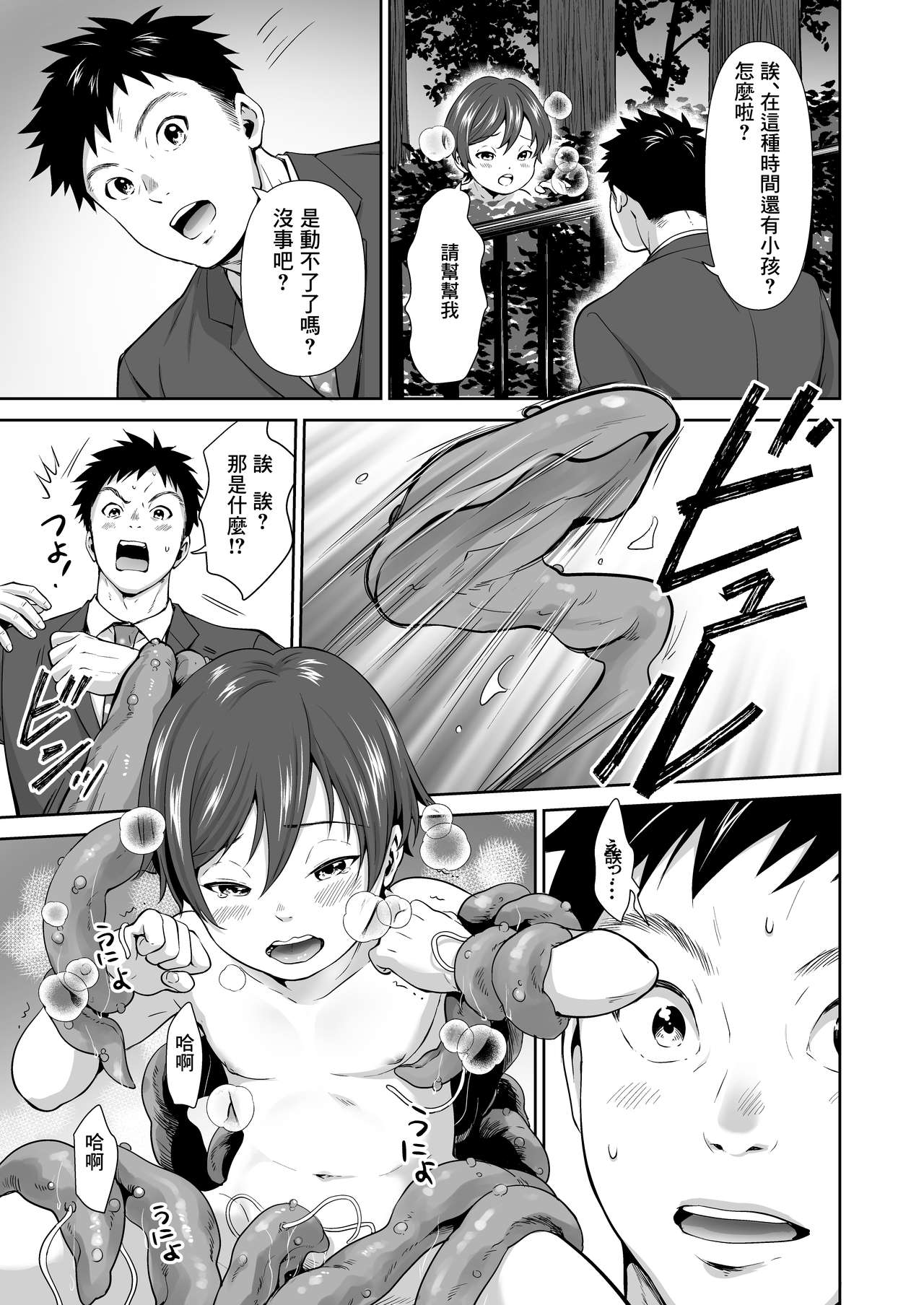 Shokushu Shota Manga page 4 full