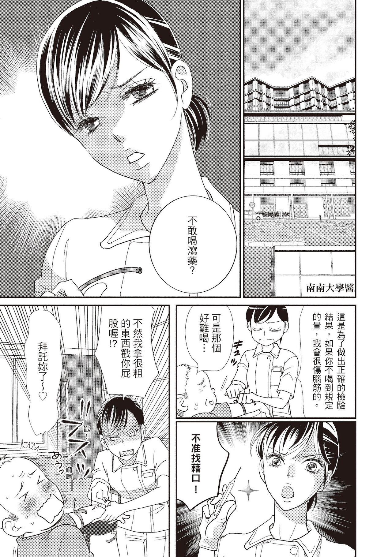 Dr.禽獸與一邊看著我的臉淫叫的抖S新娘 page 7 full