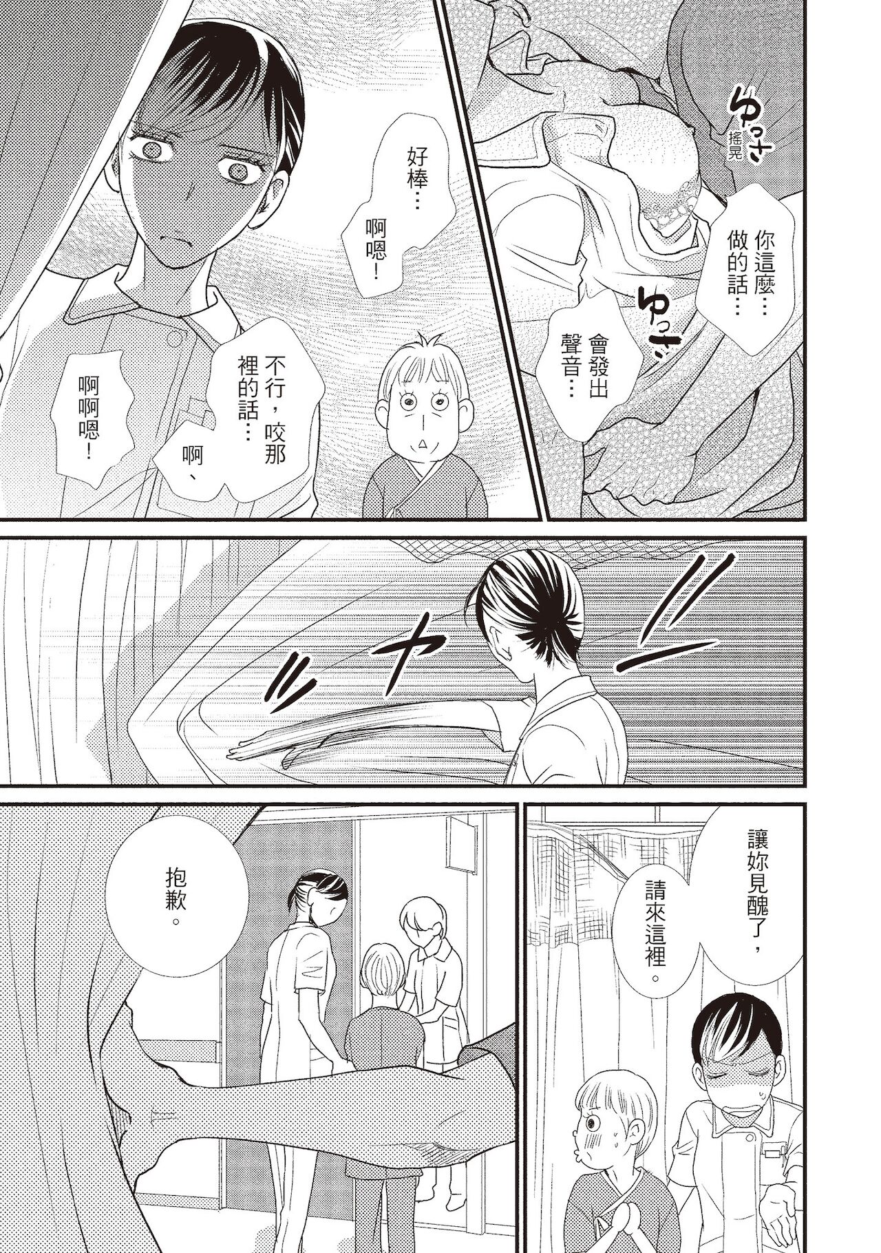 Dr.禽獸與一邊看著我的臉淫叫的抖S新娘 page 9 full