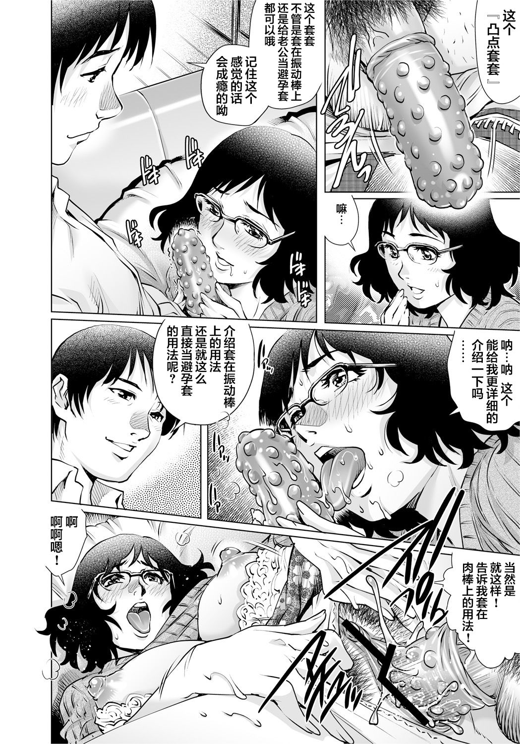 Yokkyuu Fuman na Danchizuma wa Ikenai Kairaku ni Oboreru page 3 full