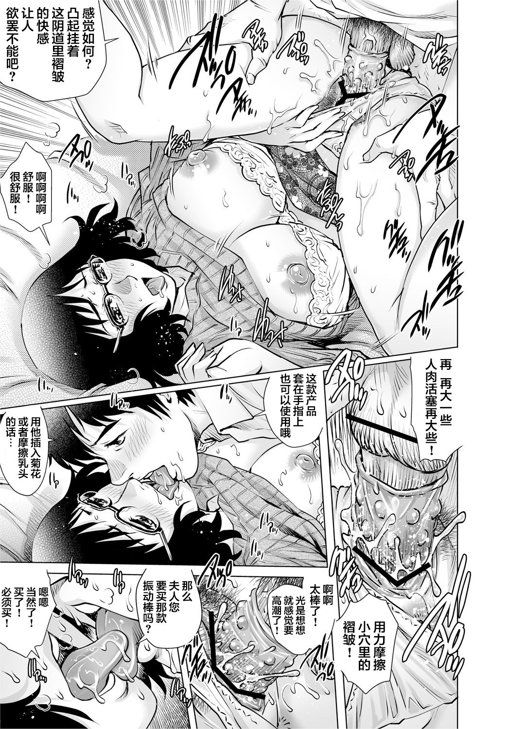 Yokkyuu Fuman na Danchizuma wa Ikenai Kairaku ni Oboreru page 4 full