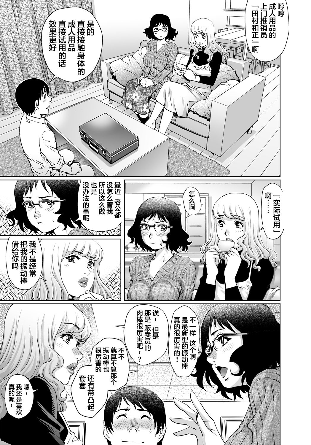 Yokkyuu Fuman na Danchizuma wa Ikenai Kairaku ni Oboreru page 6 full