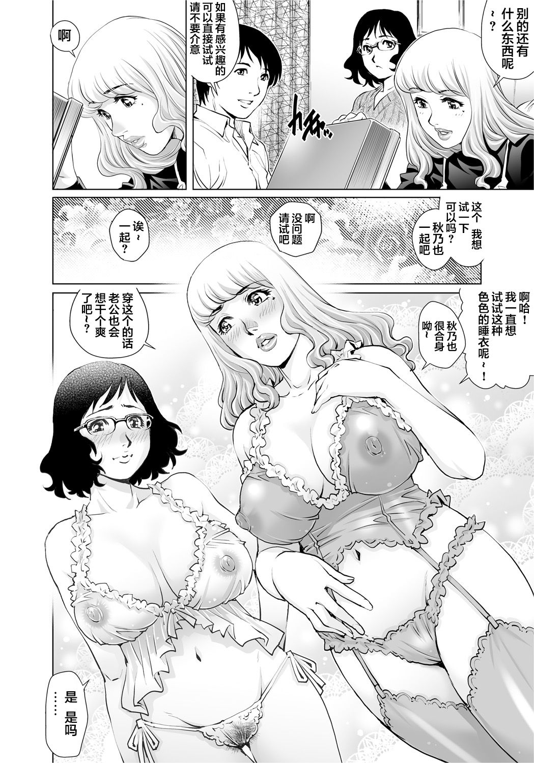 Yokkyuu Fuman na Danchizuma wa Ikenai Kairaku ni Oboreru page 7 full