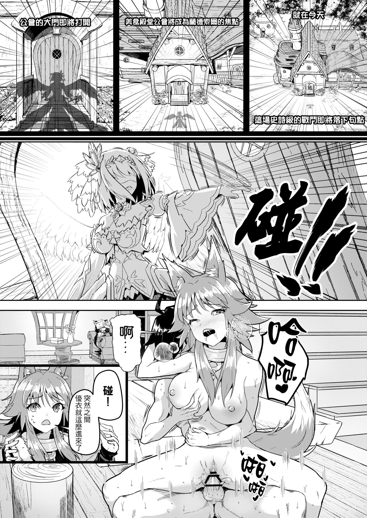 Randosol Variety Hell's Bitch ~Shuraba no Dairankou~ Season 3 | 蘭德索爾實境秀 今晚誰對不起優衣 第三季 page 5 full