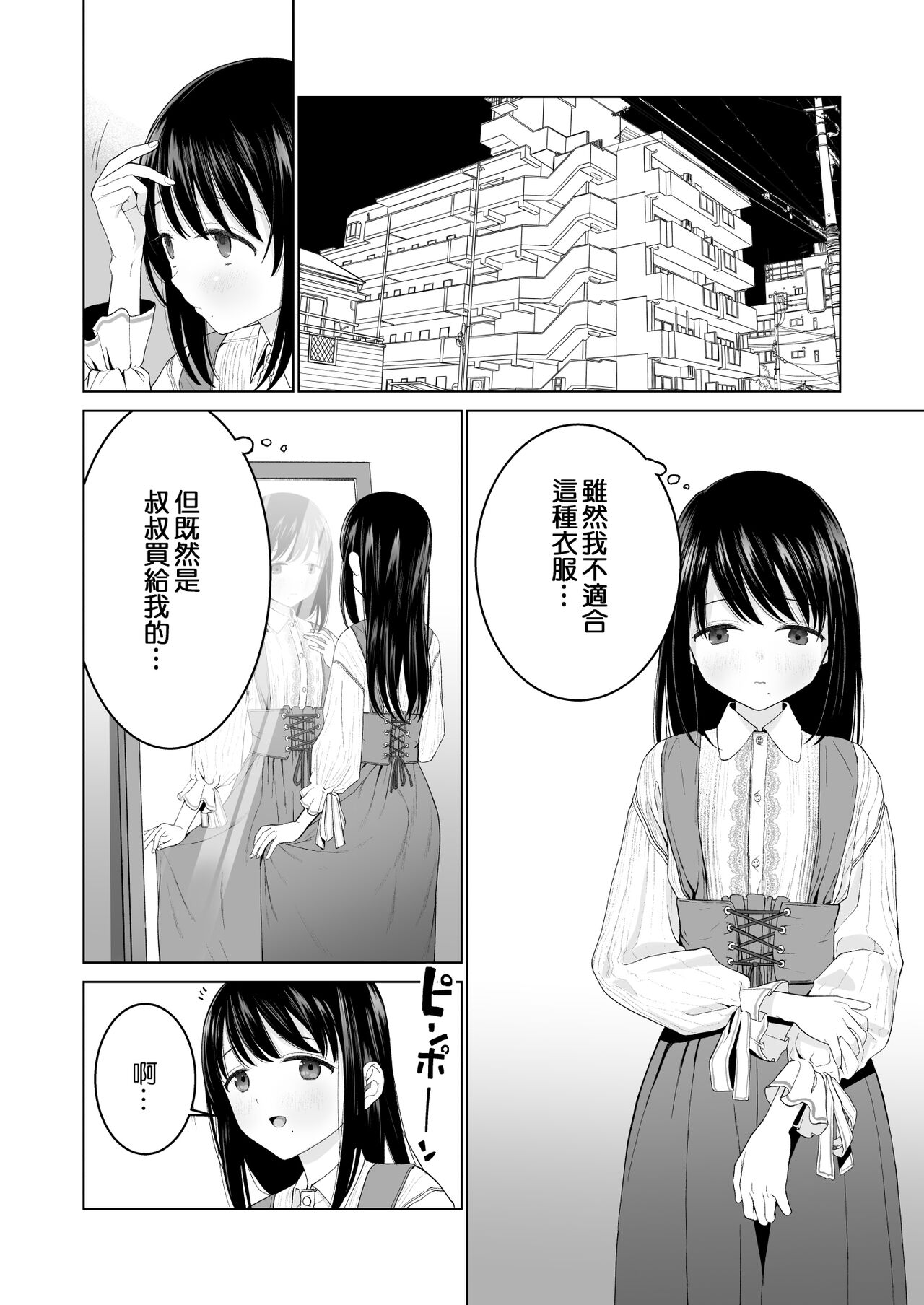 Watashi datte Otoko no Hito o Hikitsuketai 2 page 4 full