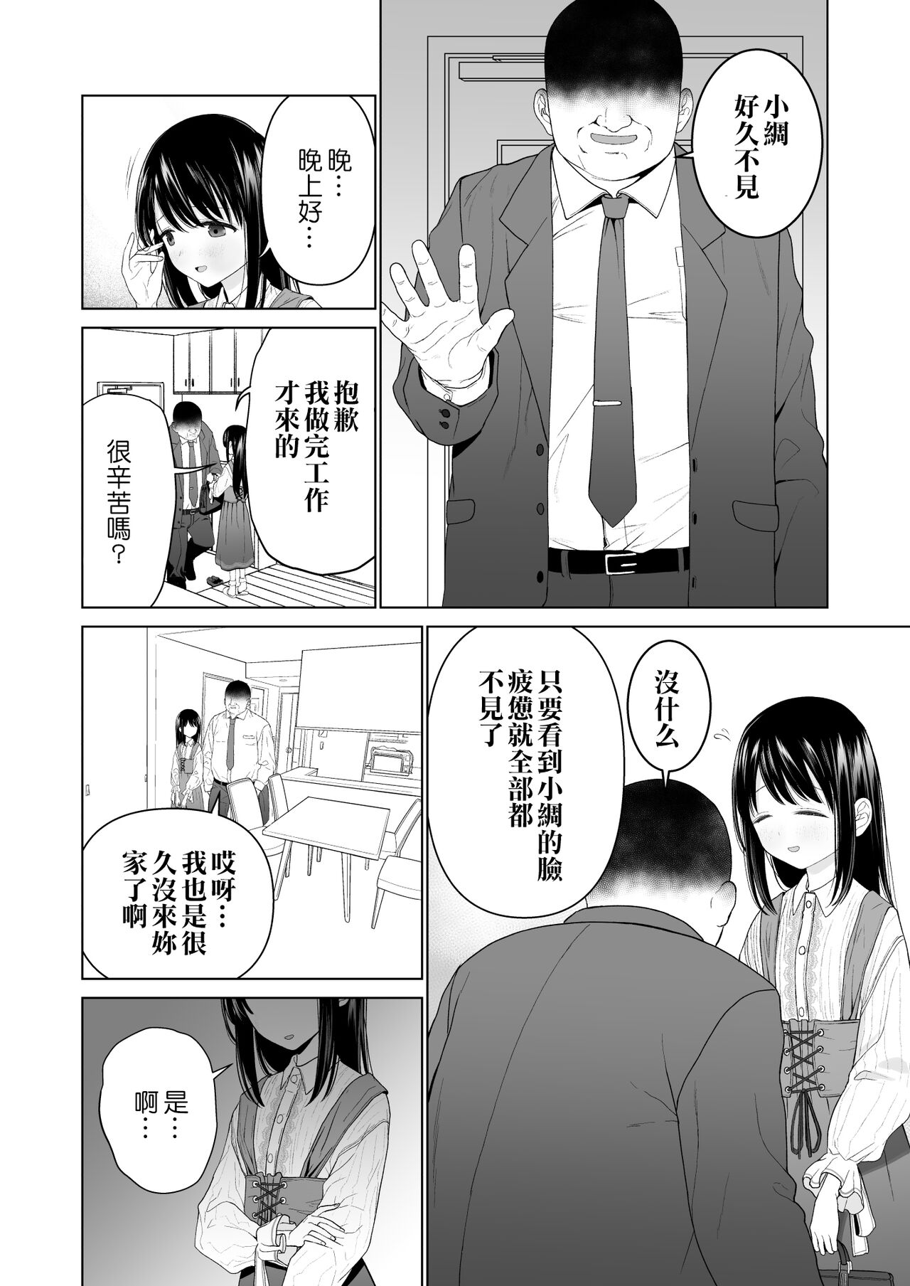 Watashi datte Otoko no Hito o Hikitsuketai 2 page 5 full