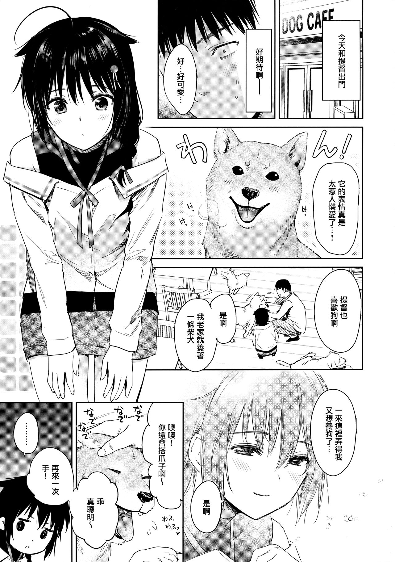Shigure honey dog page 3 full