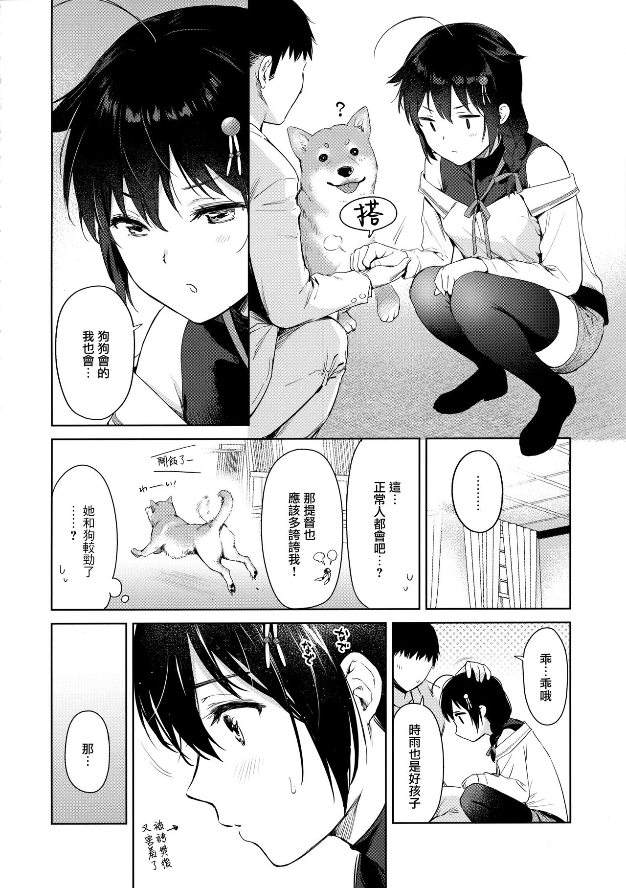 Shigure honey dog page 4 full