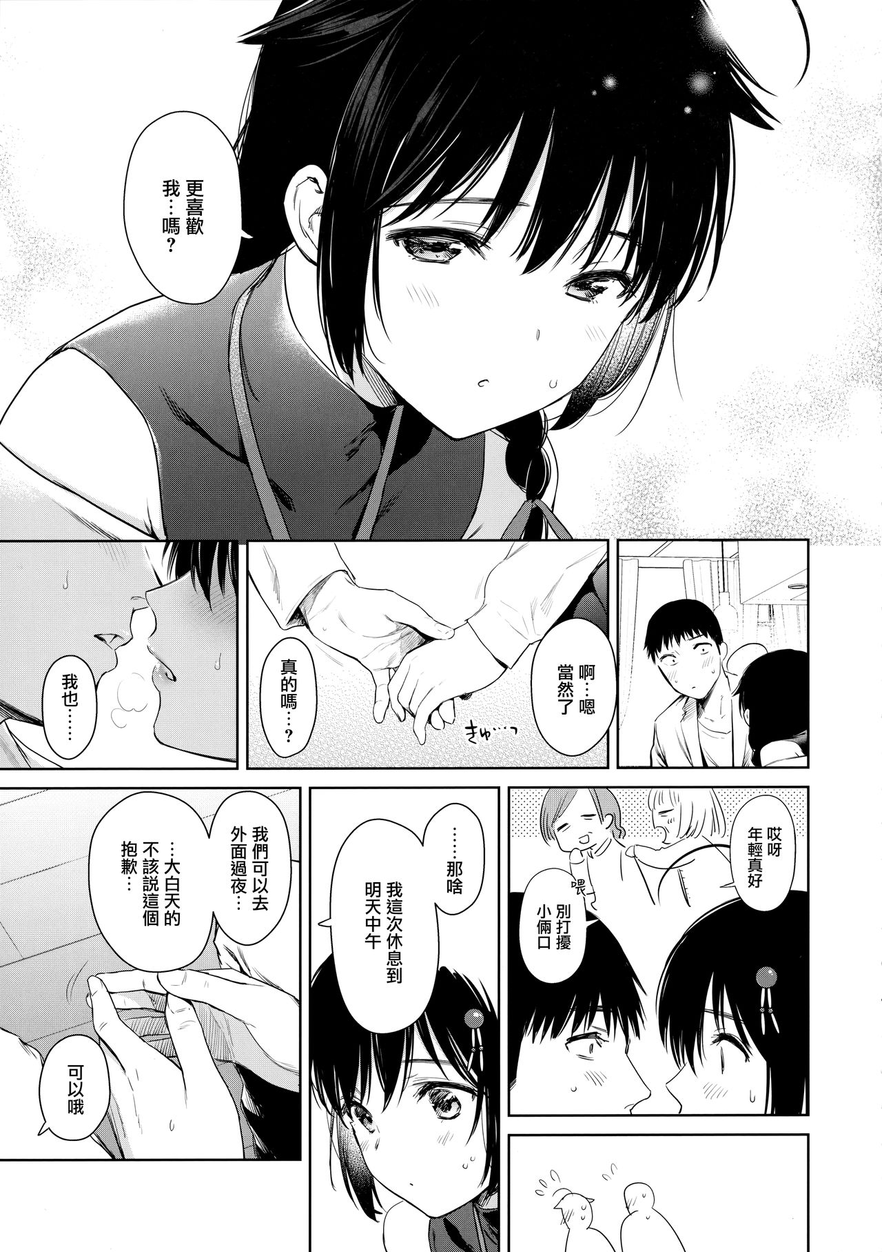 Shigure honey dog page 5 full