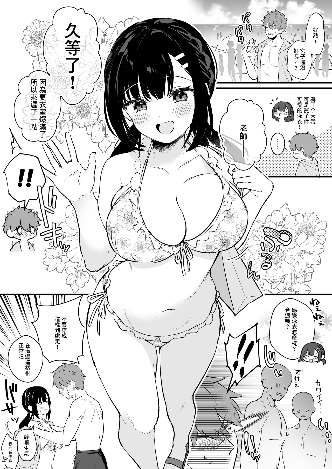 Mizugi Miyako-chan to Sex suru Manga page 1 full
