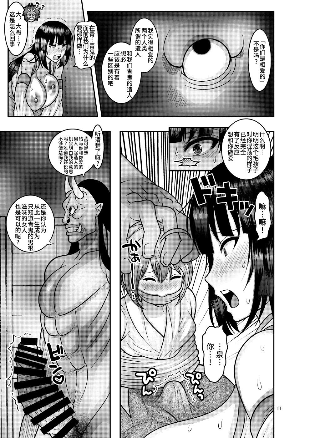 Ochiru Hana - Tsubaki Hen Ni page 10 full