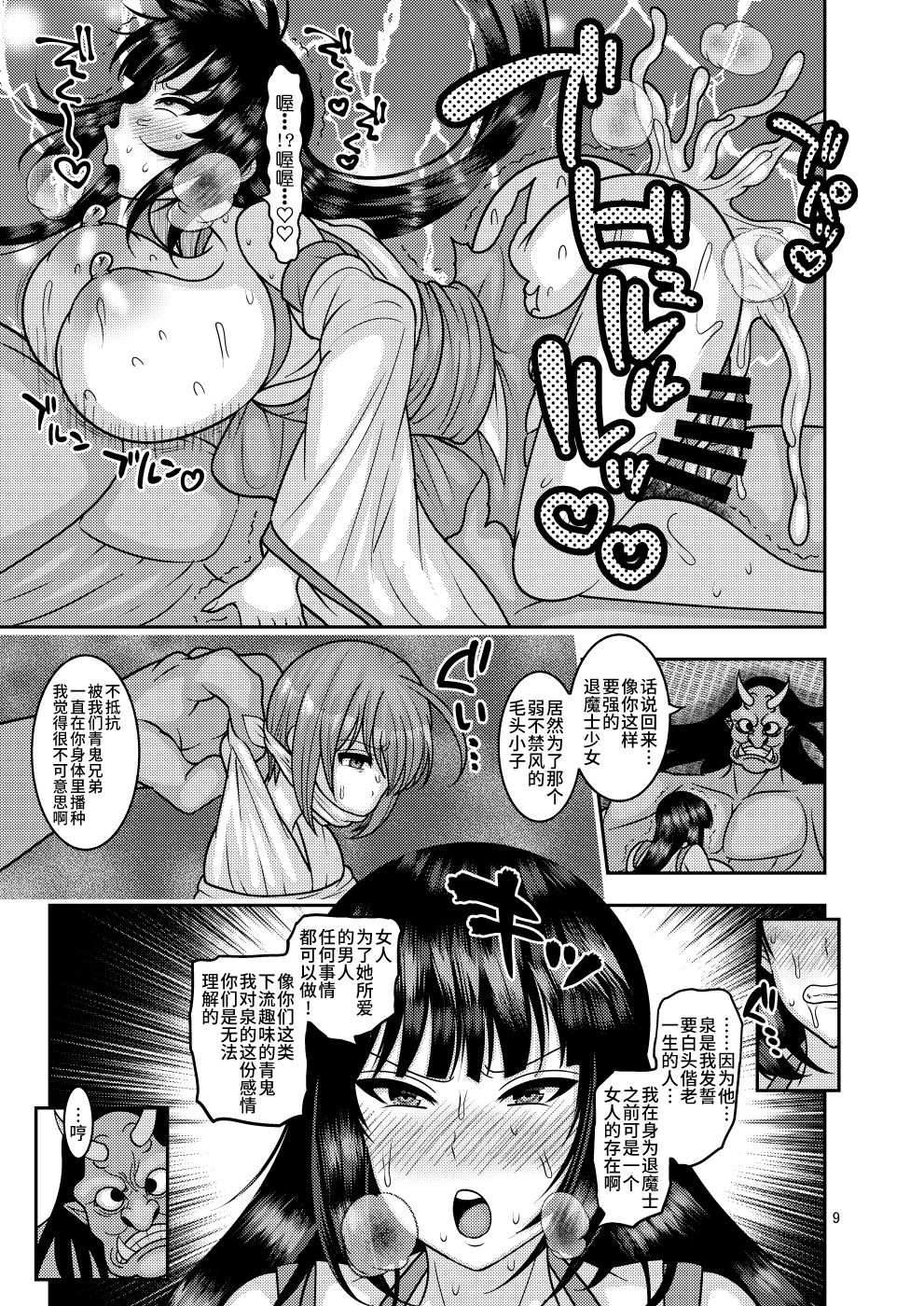 Ochiru Hana - Tsubaki Hen Ni page 8 full