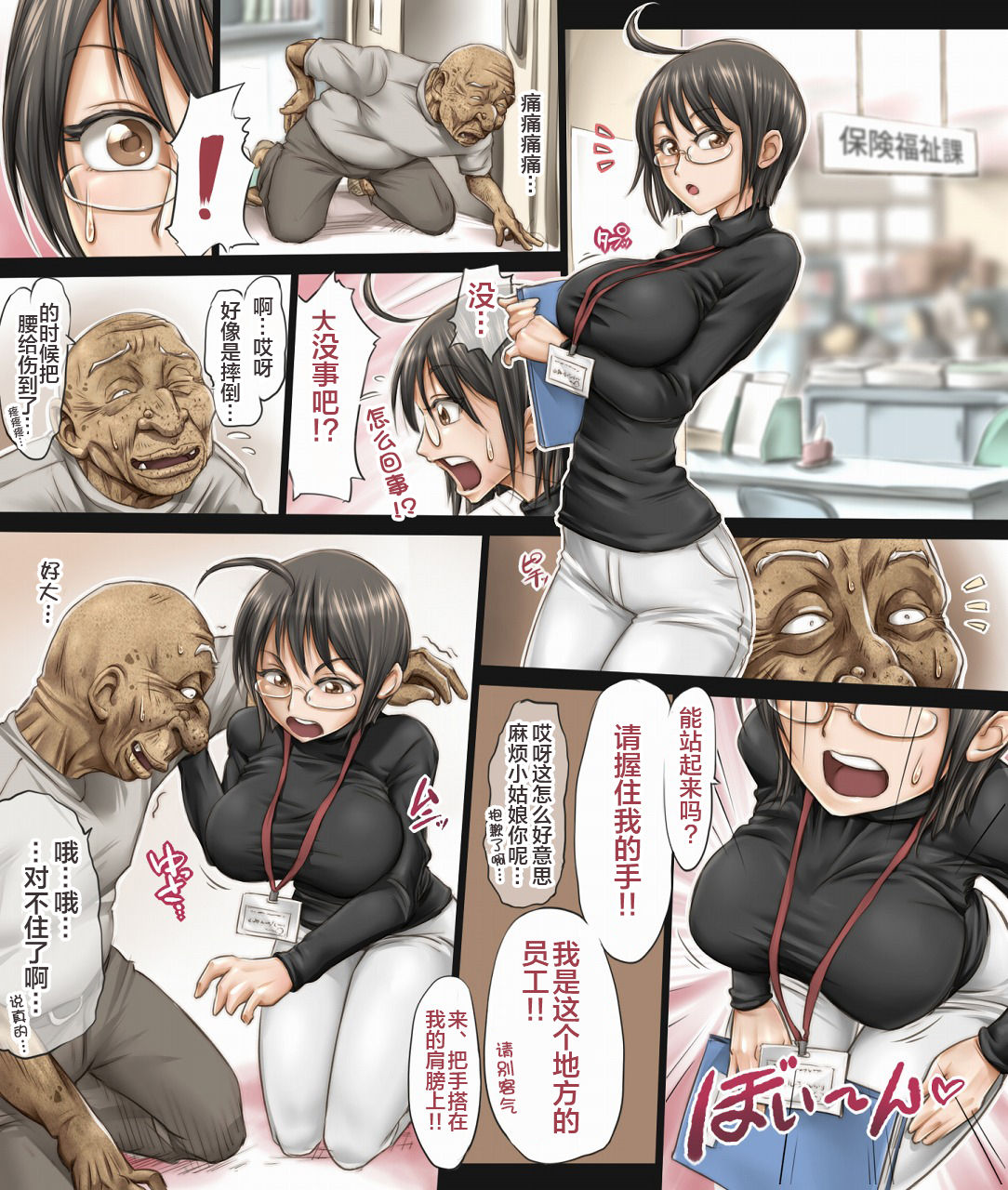 Kono Joshi Yakusho Shokuin wa Chiisakute Kawaikute Dekai page 3 full