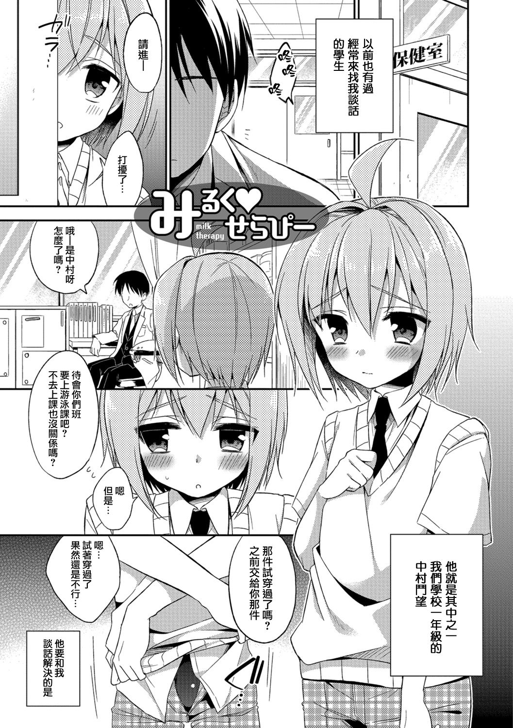 milk♥therapy page 1 full