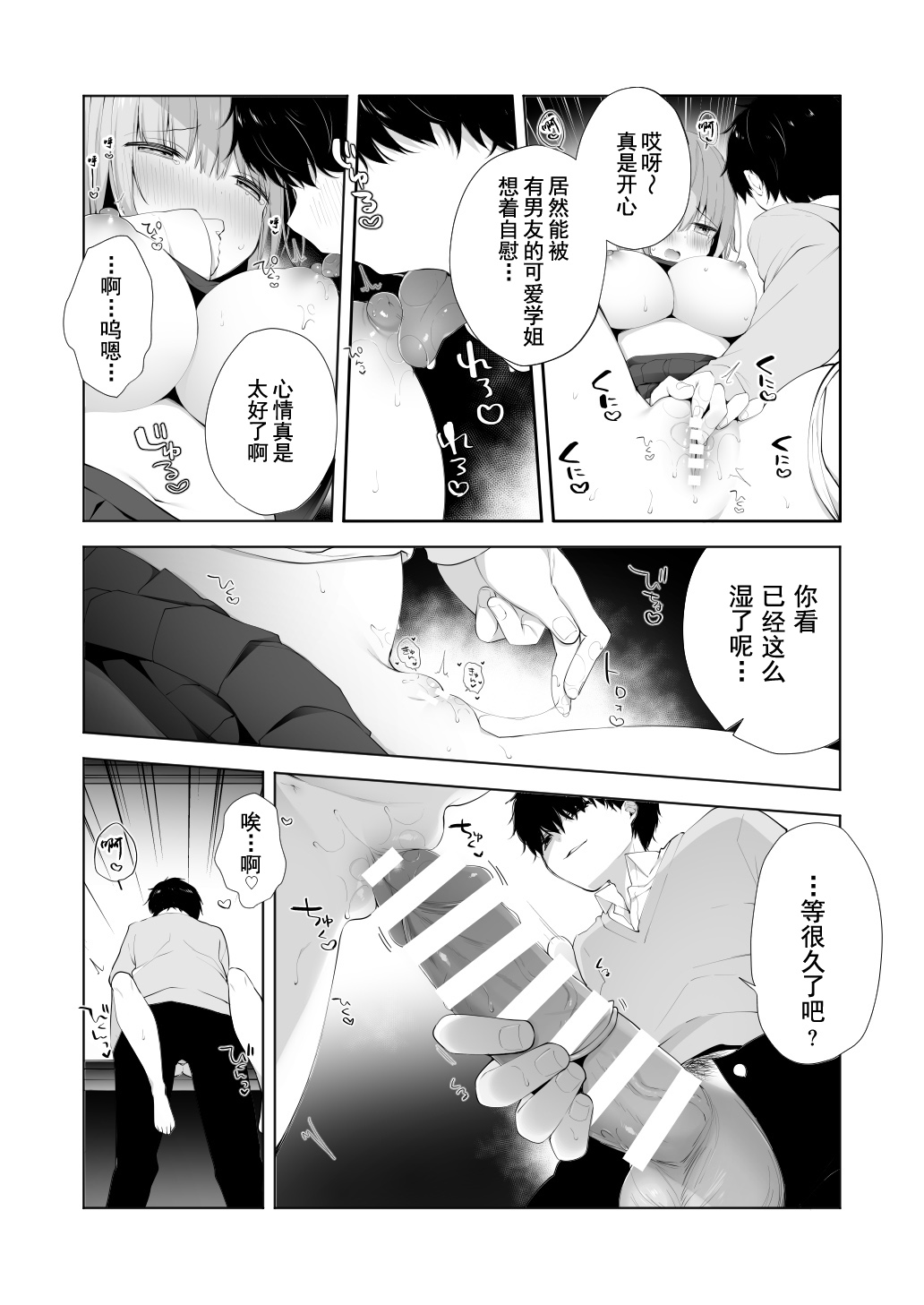 Kouhai Danshi ni Netorare SEX 2 page 10 full